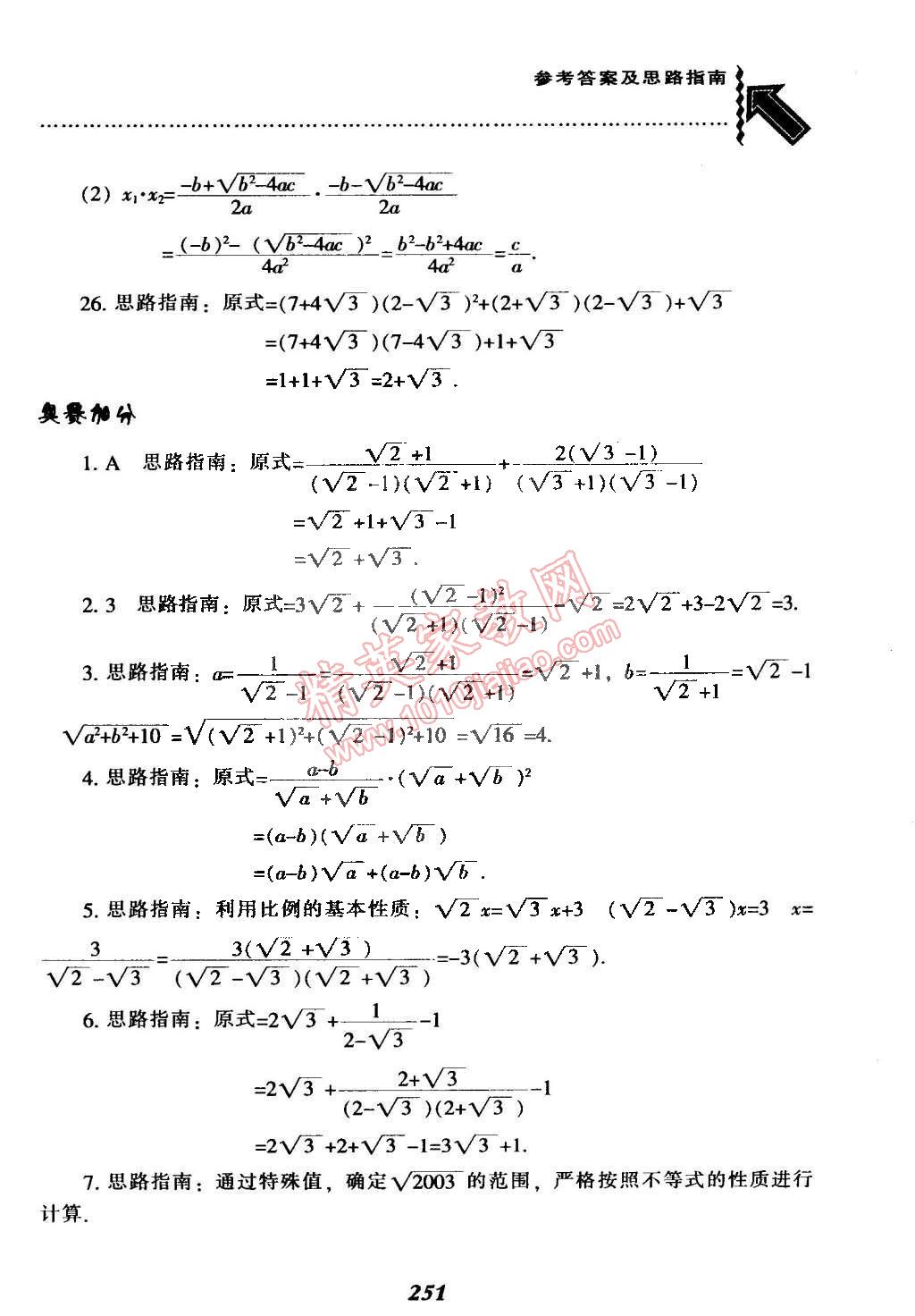 2015年尖子生題庫最新升級八年級數(shù)學(xué)下冊人教版 第11頁