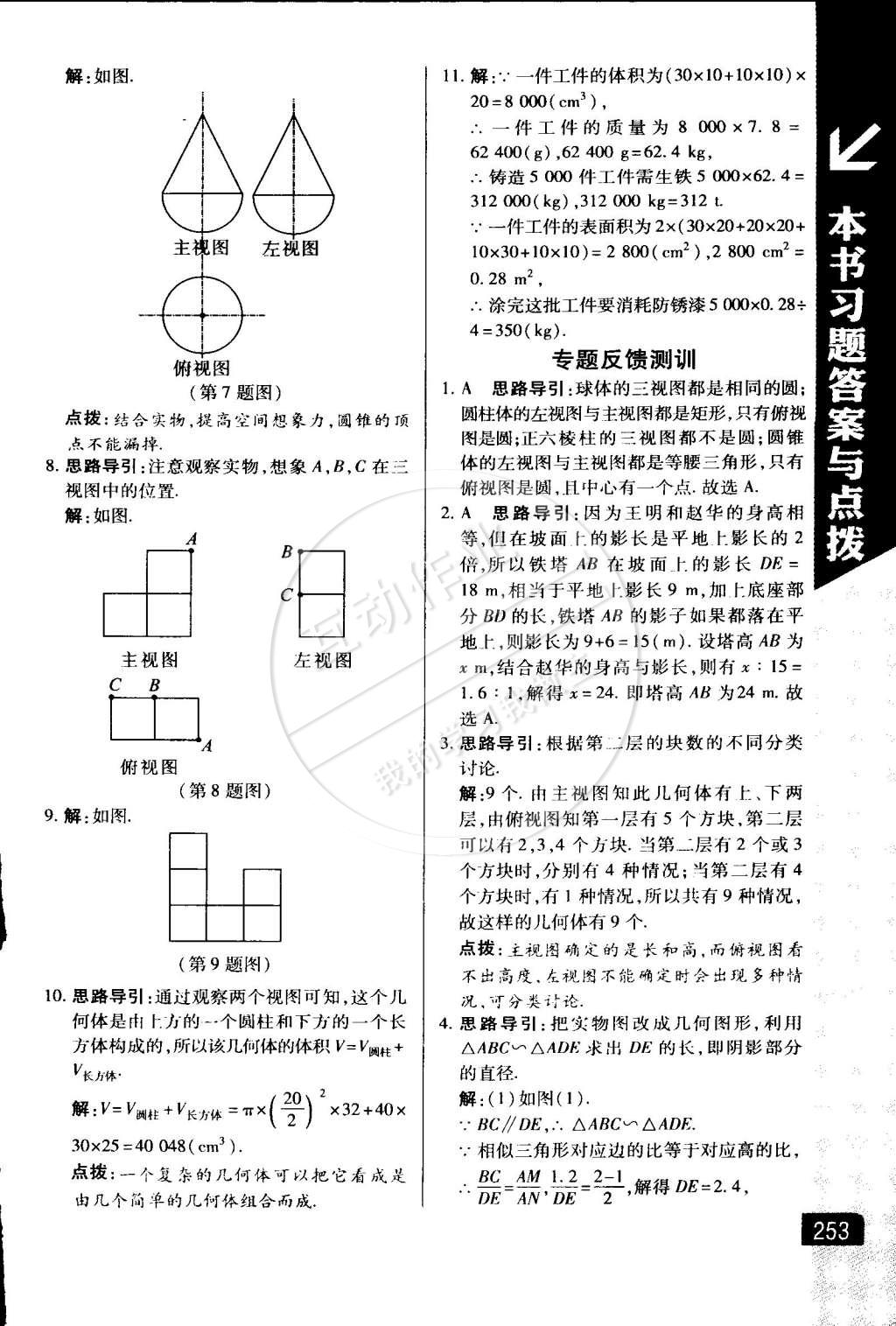 2015年萬向思維倍速學(xué)習(xí)法九年級數(shù)學(xué)下冊人教版 第29頁