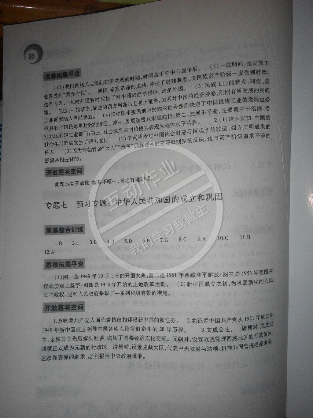 2015年历史寒假作业本八年级通用版 第4页