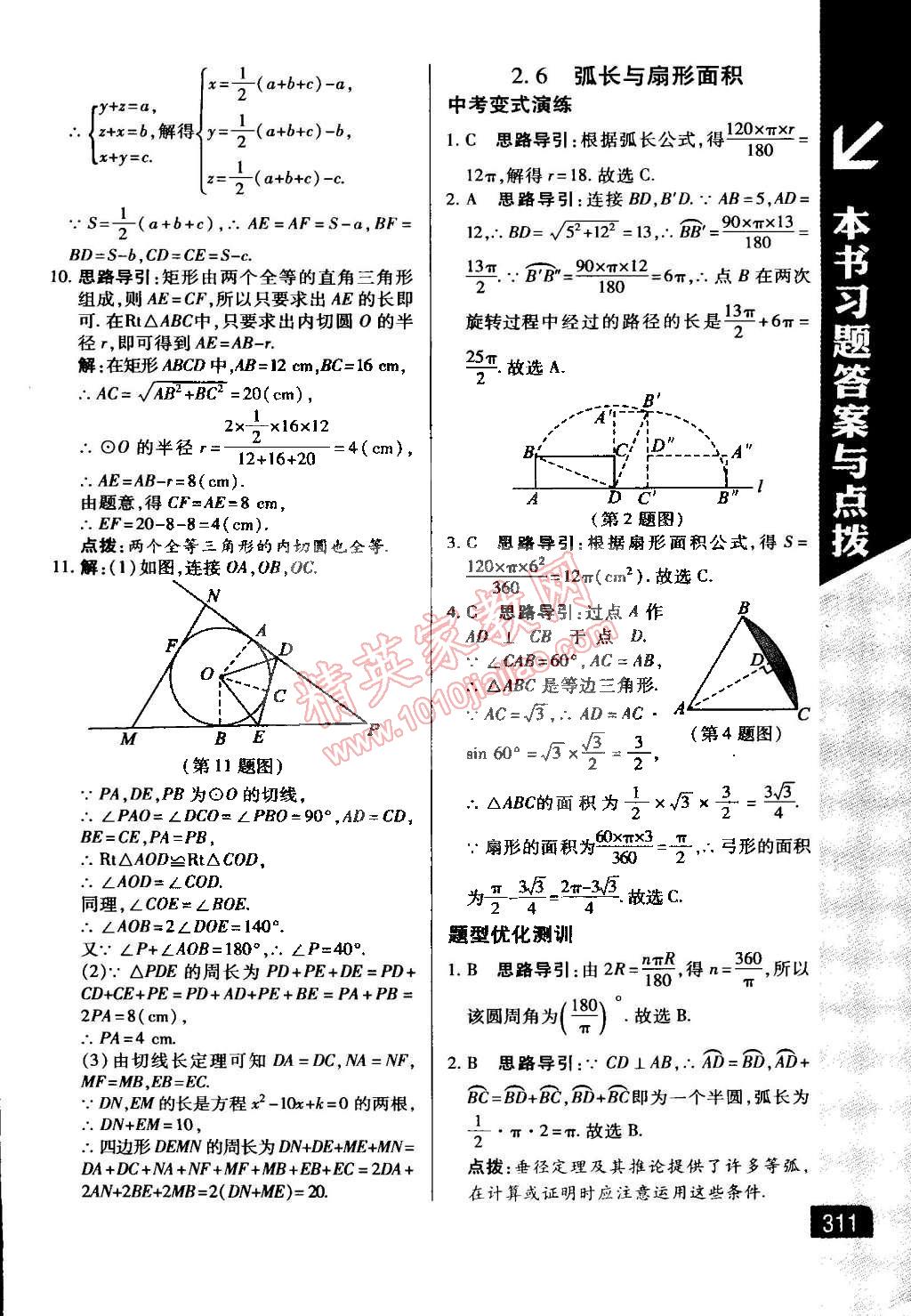 2015年萬向思維倍速學(xué)習(xí)法九年級(jí)數(shù)學(xué)下冊(cè)湘教版 第23頁