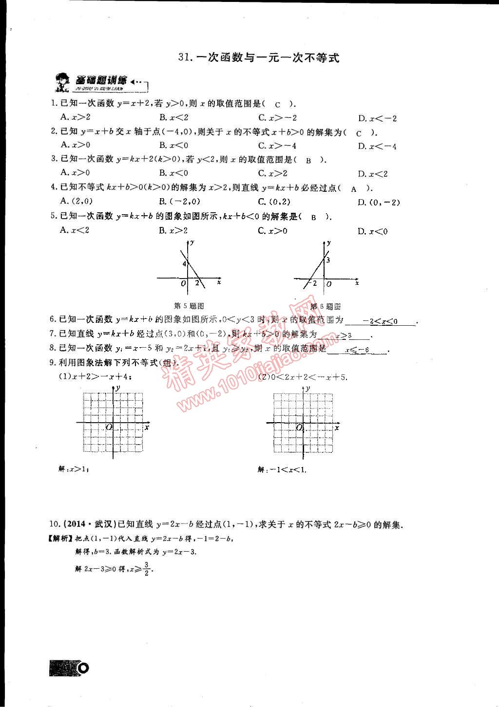 2015年思維新觀察課時精練八年級數(shù)學(xué)下冊人教版 第94頁