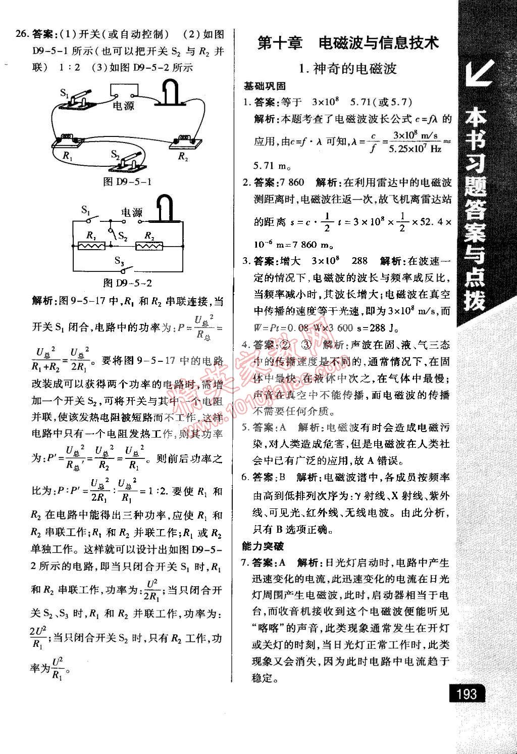 2015年萬向思維倍速學習法九年級物理下冊教科版 第7頁