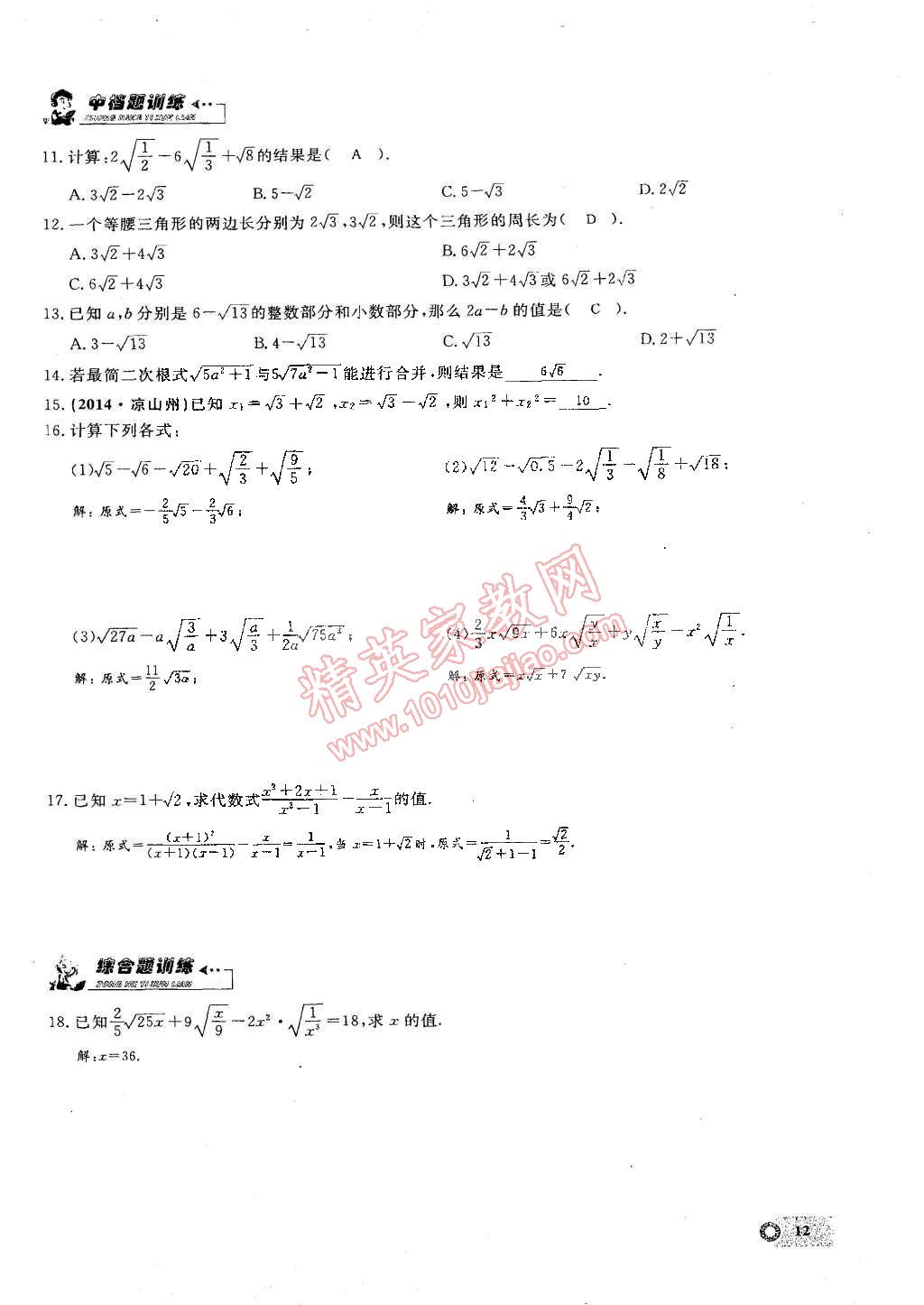 2015年思維新觀察課時精練八年級數(shù)學(xué)下冊人教版 第12頁