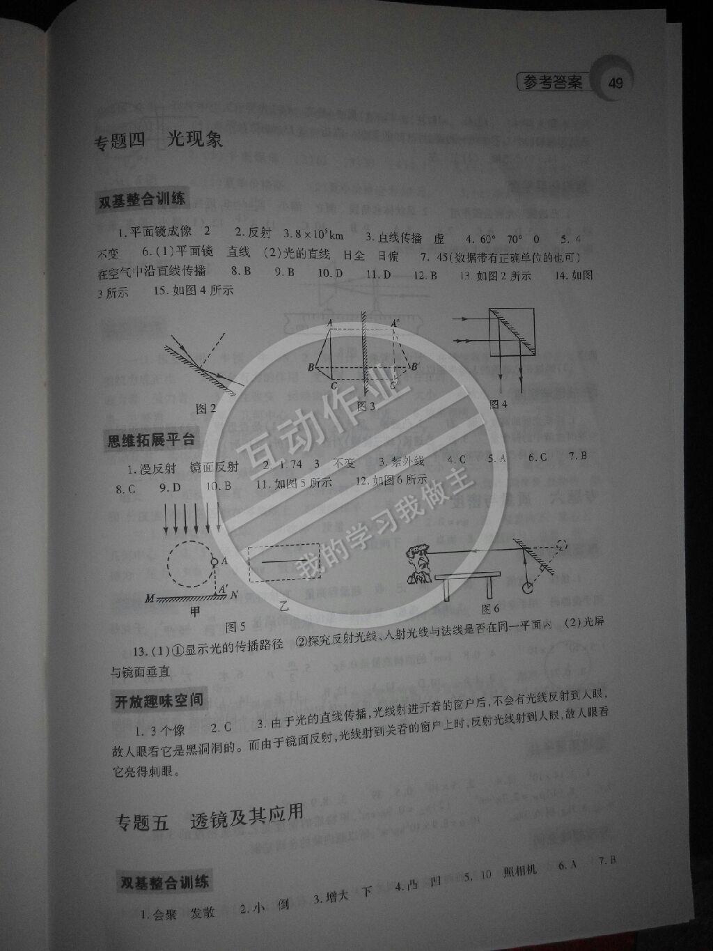 2015年物理寒假作业本八年级人教版 第3页