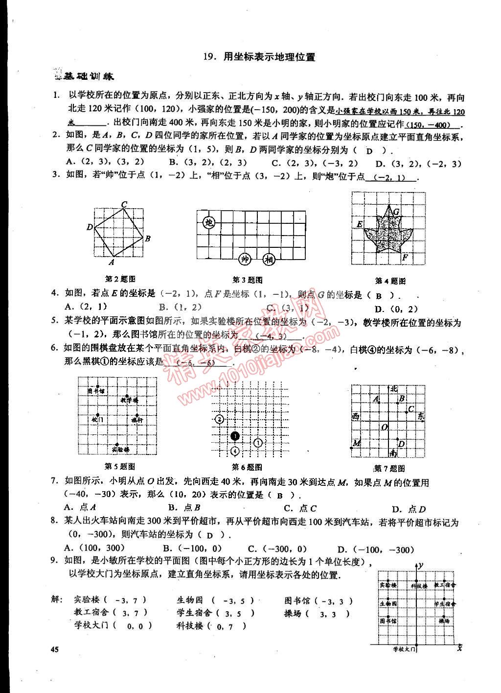 2015年思維新觀察課時精練七年級數(shù)學(xué)下冊人教版 第45頁