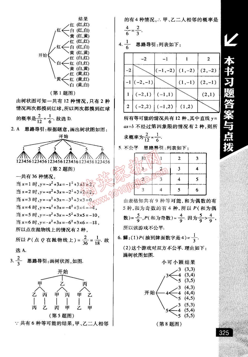 2015年萬向思維倍速學習法九年級數(shù)學下冊湘教版 第37頁