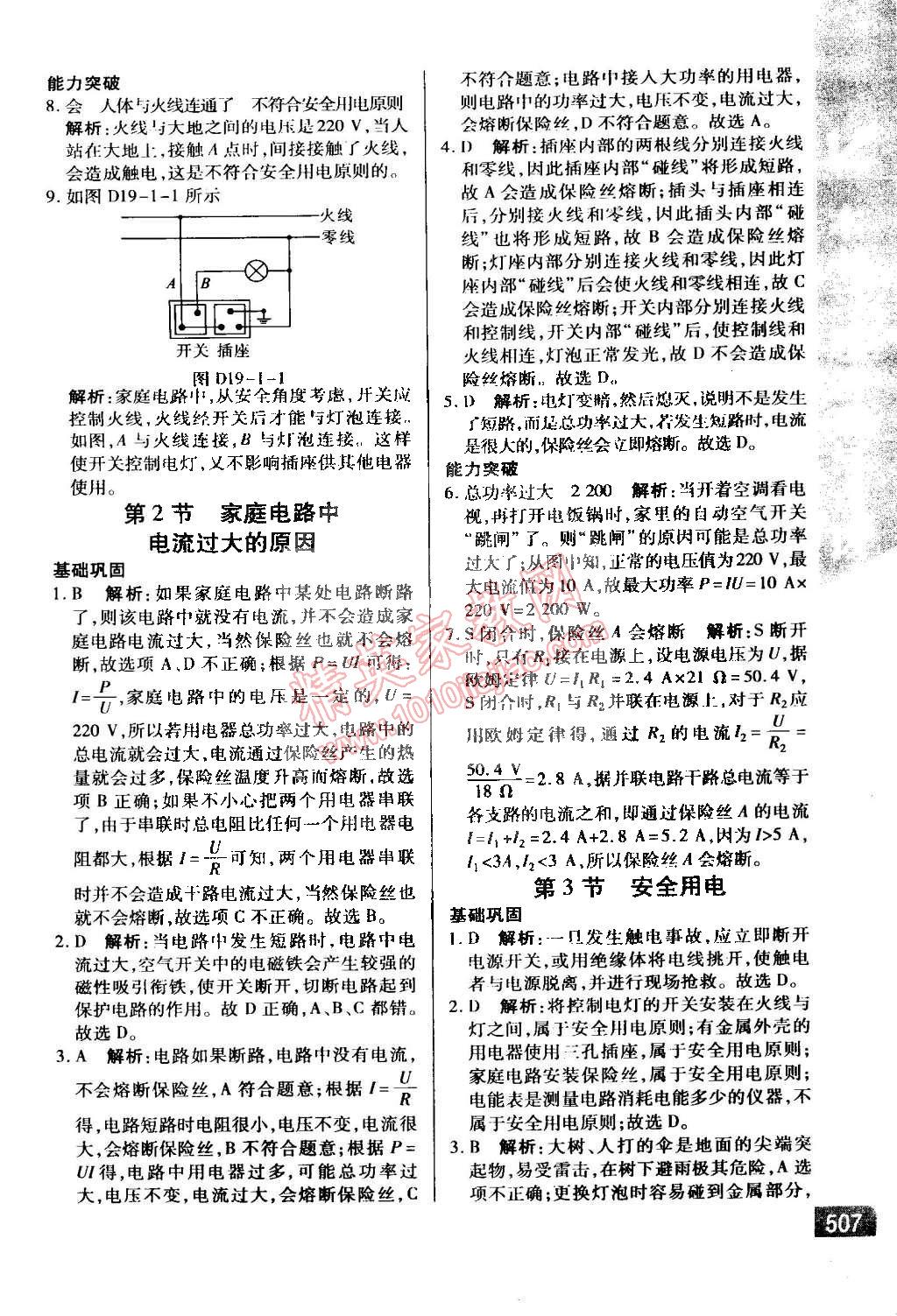 2014年万向思维倍速学习法九年级物理全一册人教版 第24页