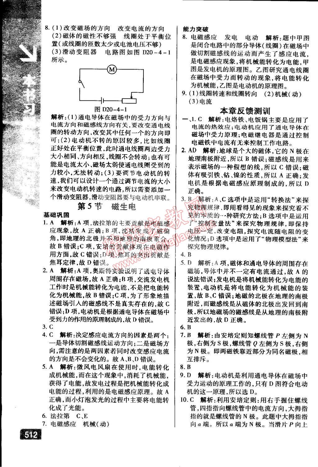 2014年萬(wàn)向思維倍速學(xué)習(xí)法九年級(jí)物理全一冊(cè)人教版 第29頁(yè)