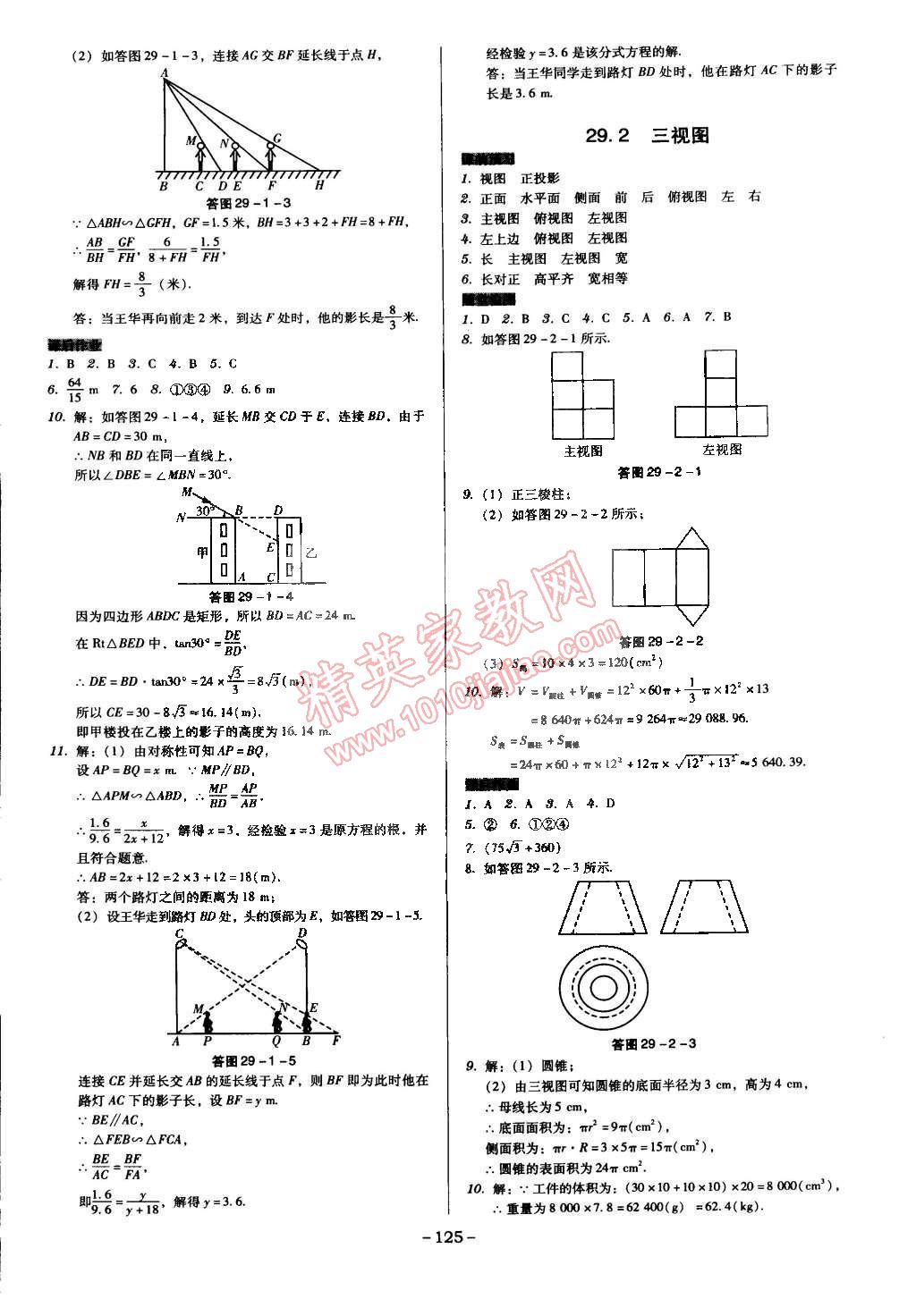 2015年百年學典廣東學導練九年級數(shù)學下冊人教版 第11頁