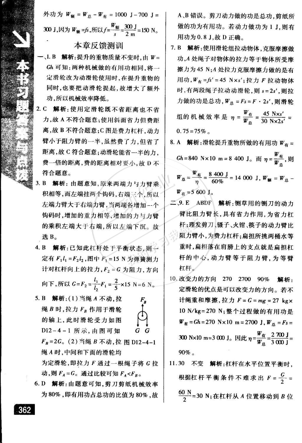 2015年万向思维倍速学习法八年级物理下册人教版 第26页