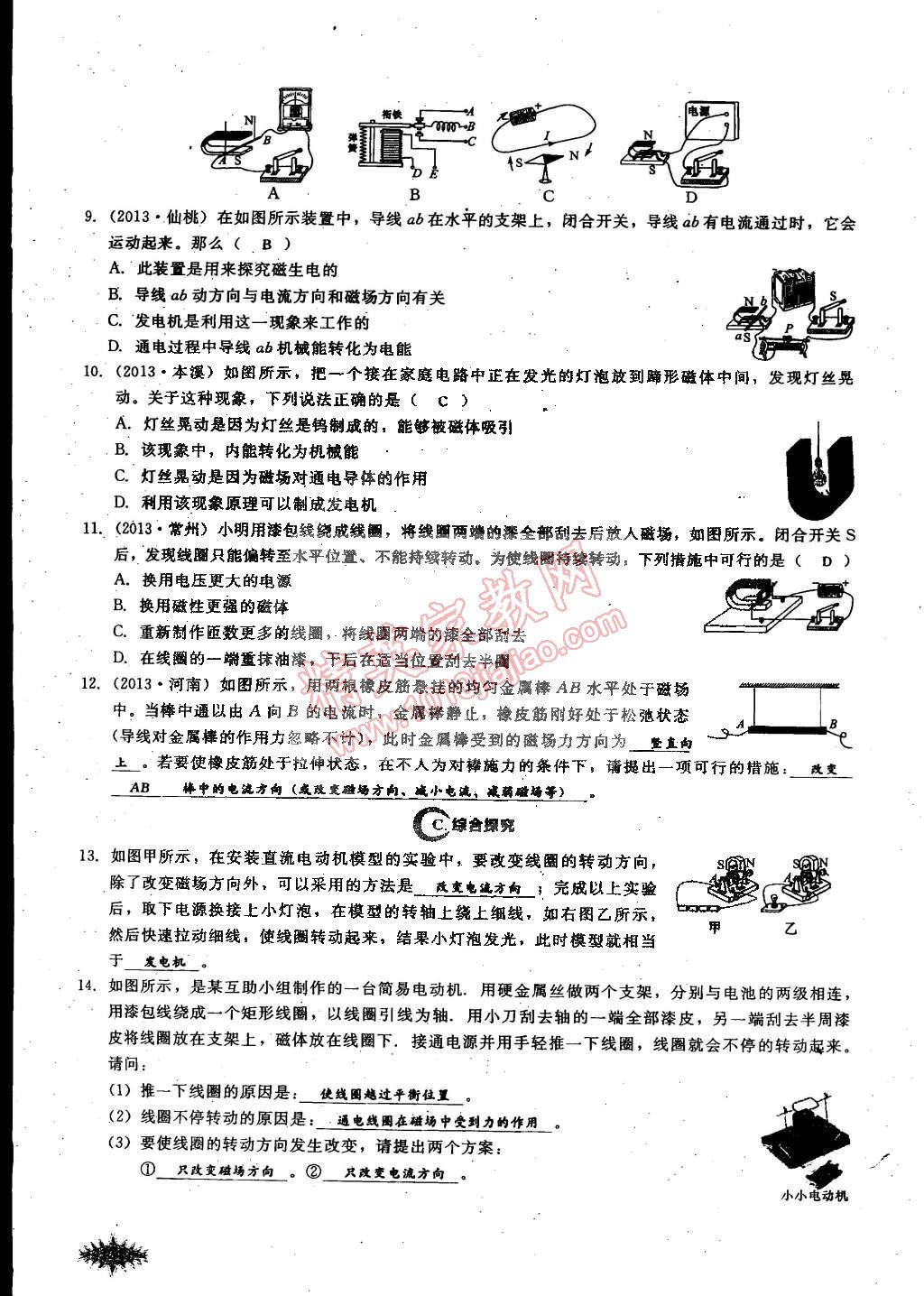 2014年思維新觀察課時(shí)作業(yè)本九年級(jí)物理全一冊(cè)人教版 第134頁(yè)