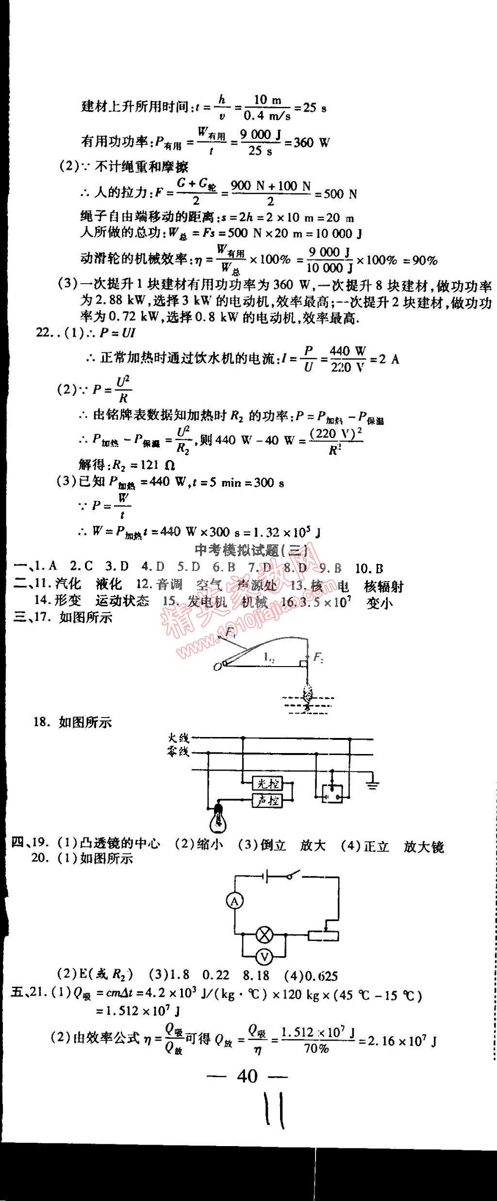 2014年全程考评一卷通九年级物理全一册北师大版 第11页