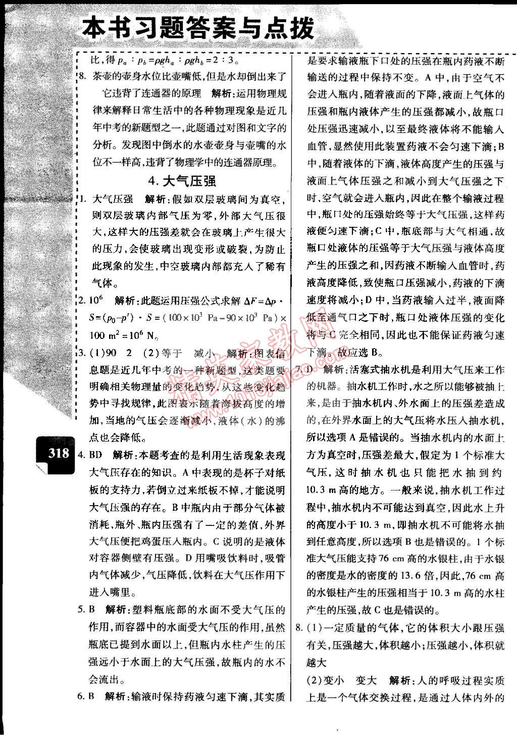 2015年萬向思維倍速學(xué)習(xí)法八年級物理下冊教科版 第16頁