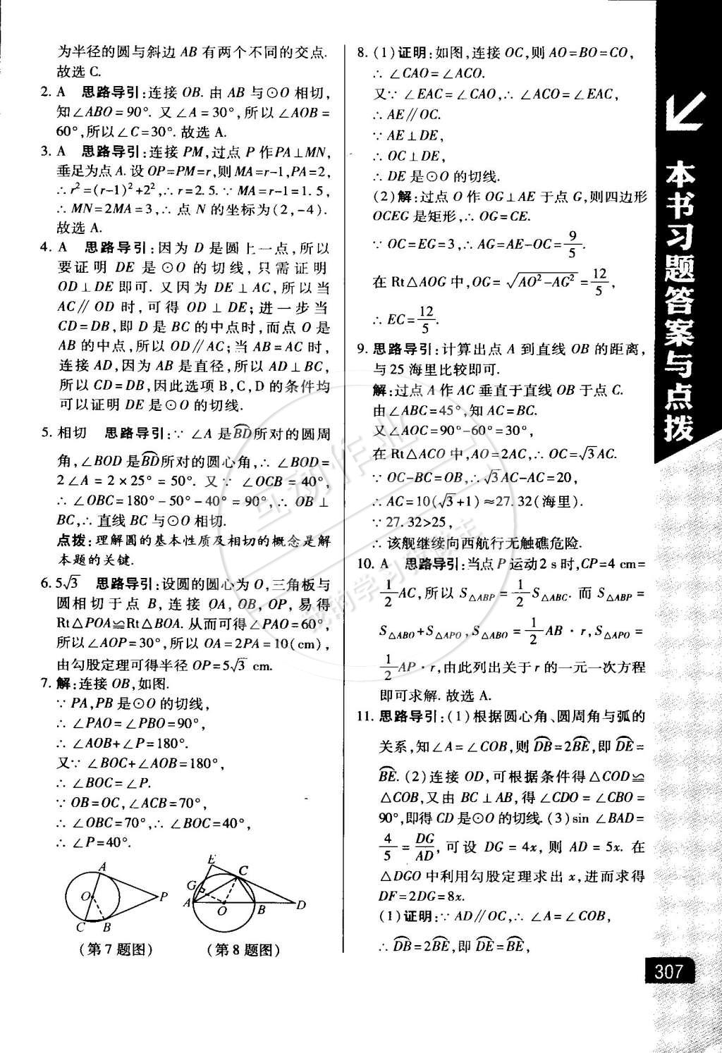 2015年萬向思維倍速學習法九年級數學下冊湘教版 第19頁