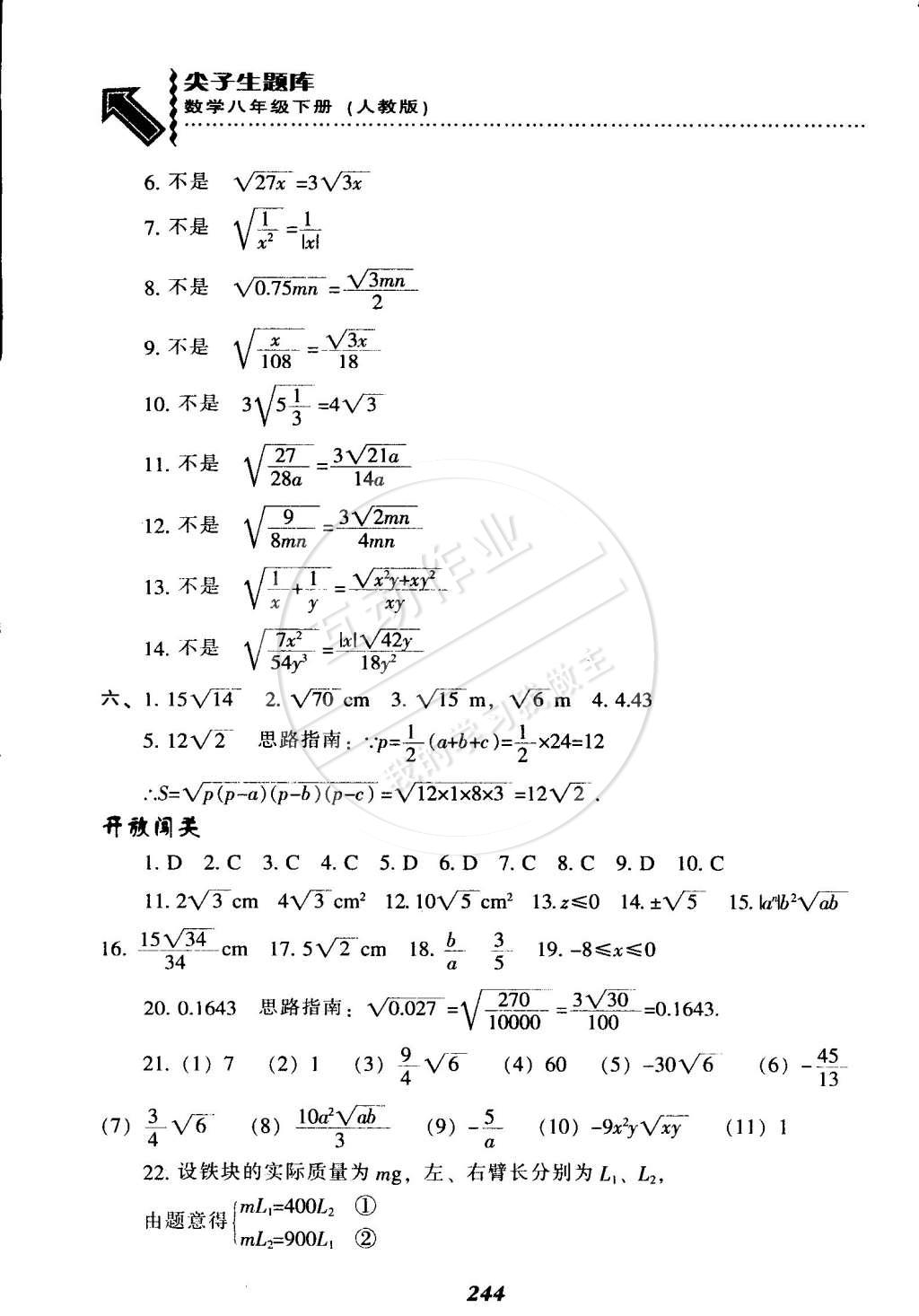 2015年尖子生題庫最新升級八年級數(shù)學(xué)下冊人教版 第4頁