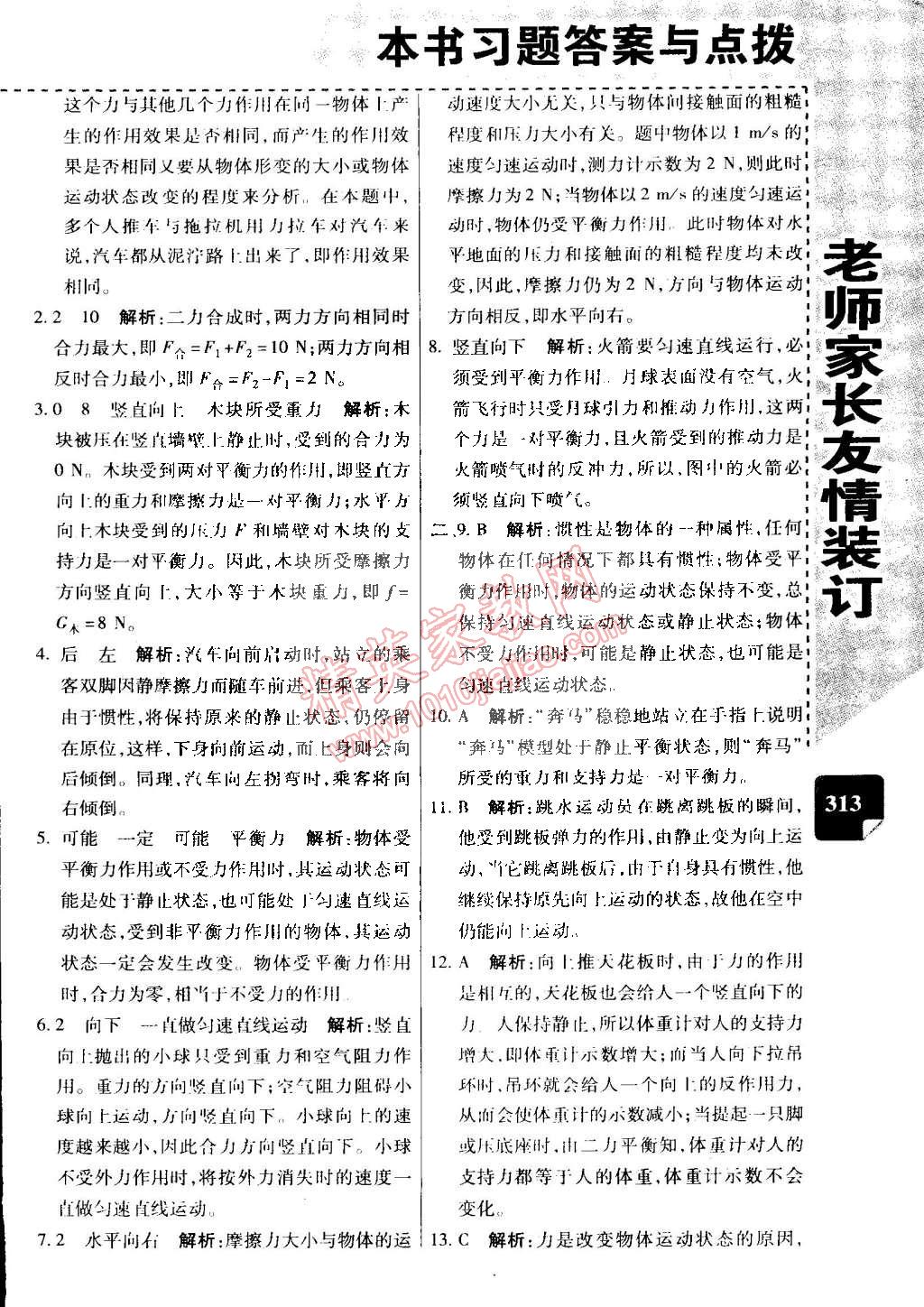 2015年萬向思維倍速學習法八年級物理下冊教科版 第11頁