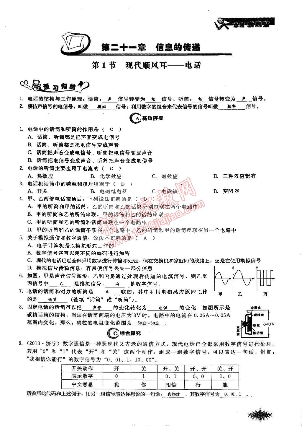 2014年思維新觀察課時(shí)作業(yè)本九年級(jí)物理全一冊人教版 第145頁