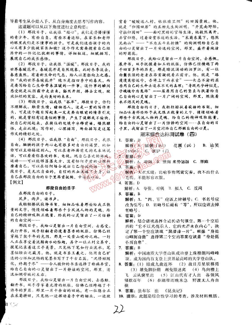 2015年单元加期末复习与测试七年级语文下册人教版 第22页