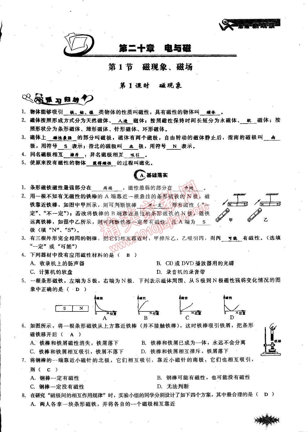 2014年思維新觀察課時(shí)作業(yè)本九年級(jí)物理全一冊(cè)人教版 第123頁