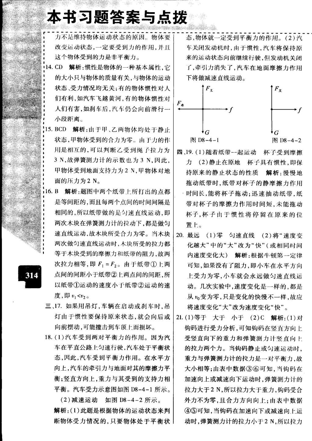 2015年萬向思維倍速學(xué)習(xí)法八年級物理下冊教科版 第12頁