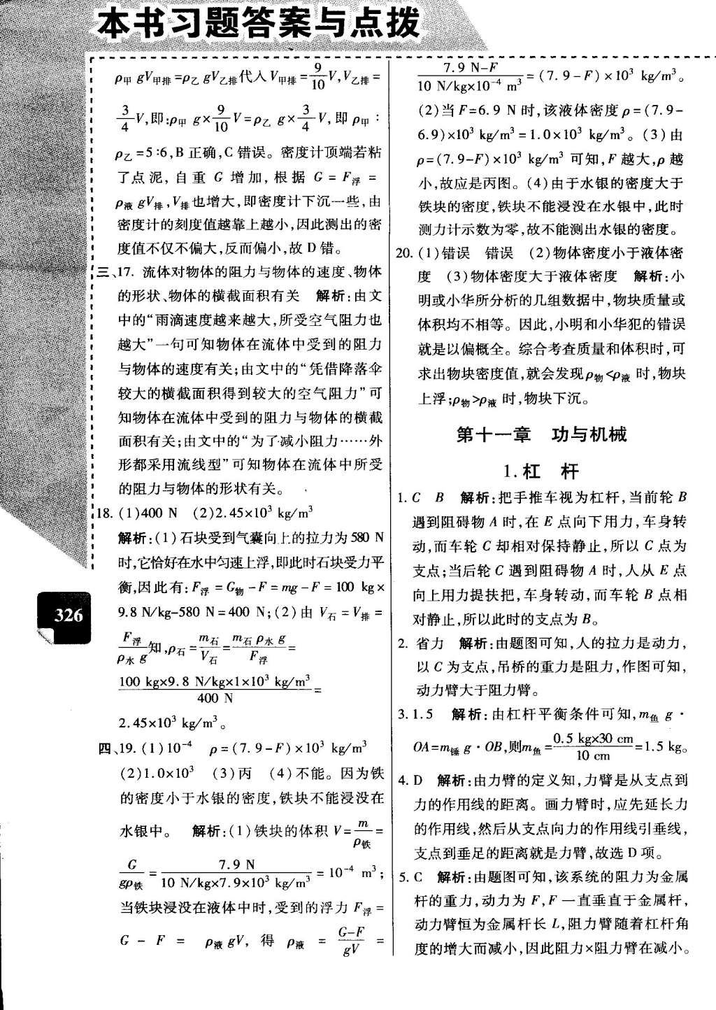 2015年萬向思維倍速學習法八年級物理下冊教科版 第24頁