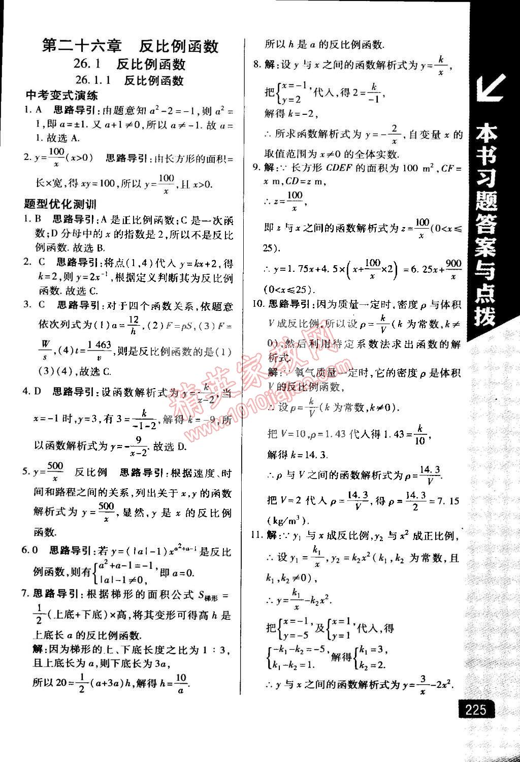 2015年萬向思維倍速學習法九年級數(shù)學下冊人教版 第1頁