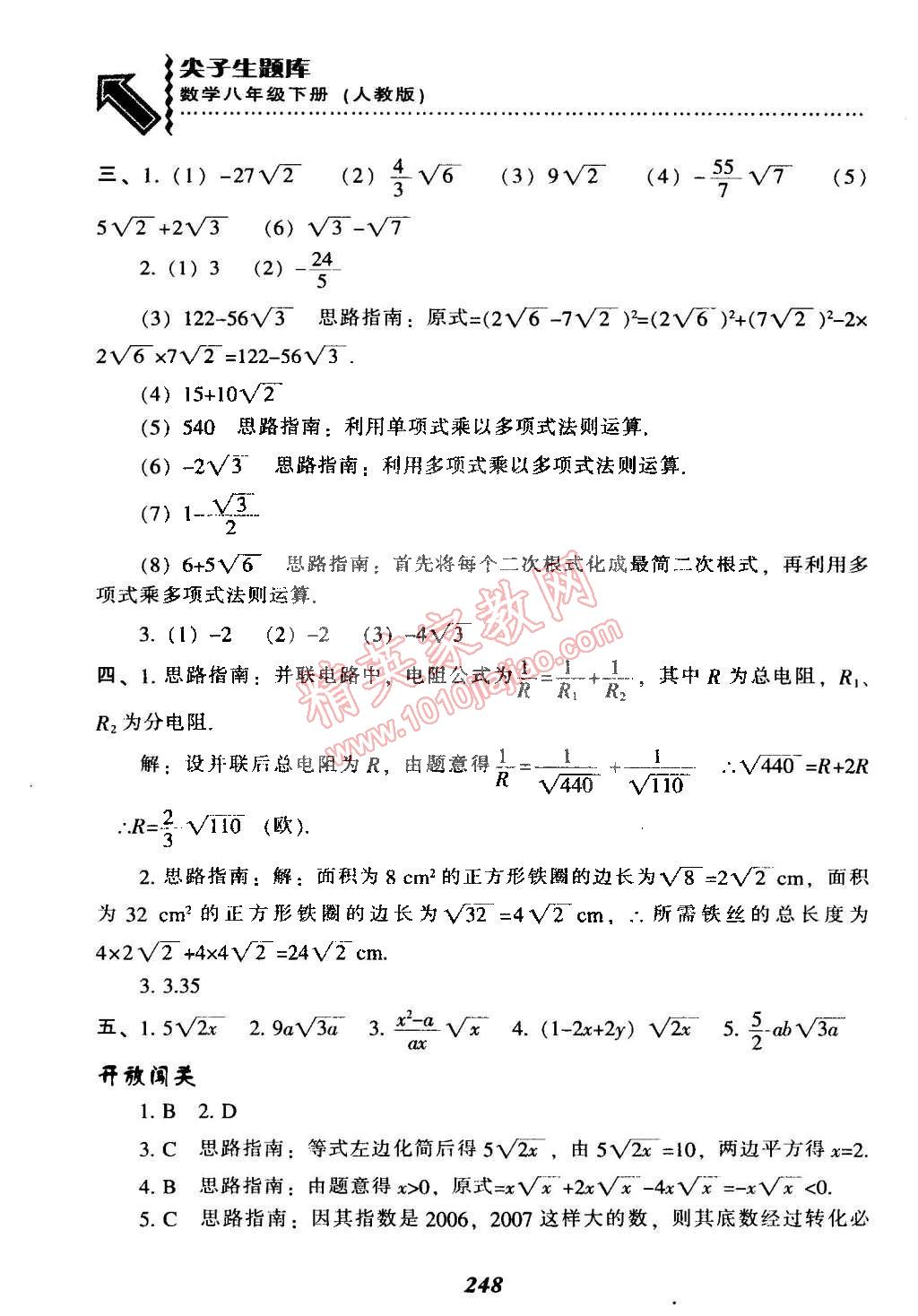 2015年尖子生題庫(kù)最新升級(jí)八年級(jí)數(shù)學(xué)下冊(cè)人教版 第8頁