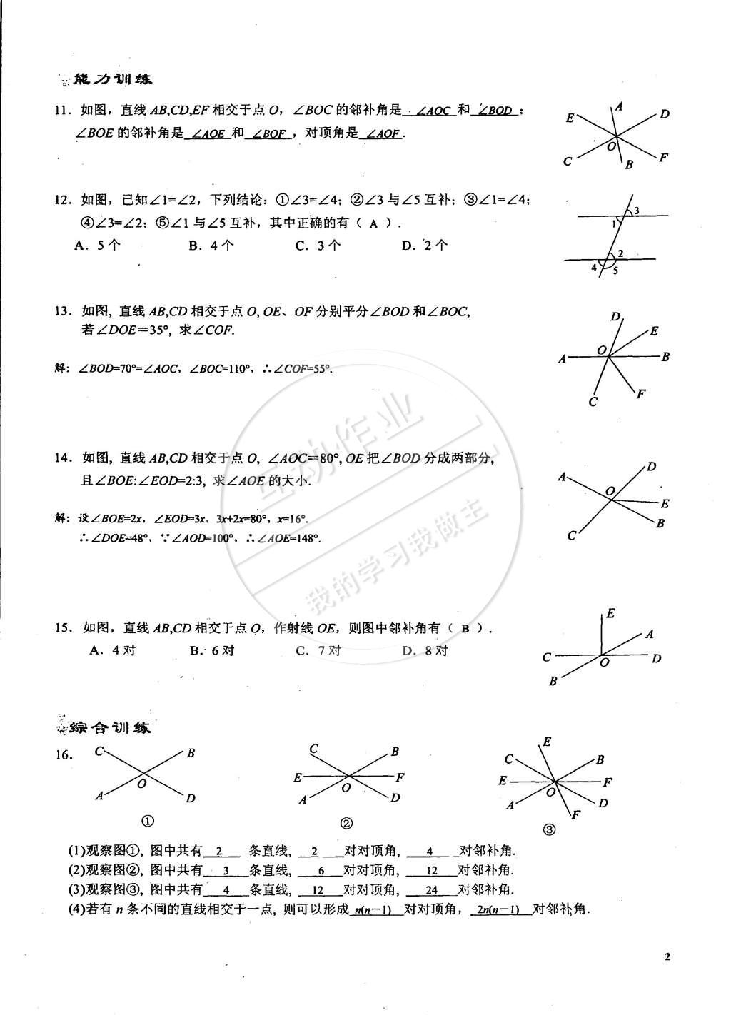 2015年思維新觀察課時精練七年級數學下冊人教版 第2頁