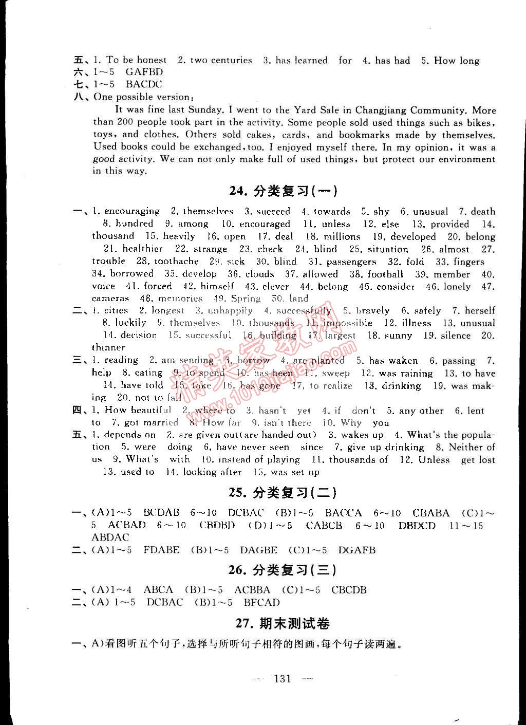 2015年啟東黃岡大試卷八年級英語下冊人教版 第15頁