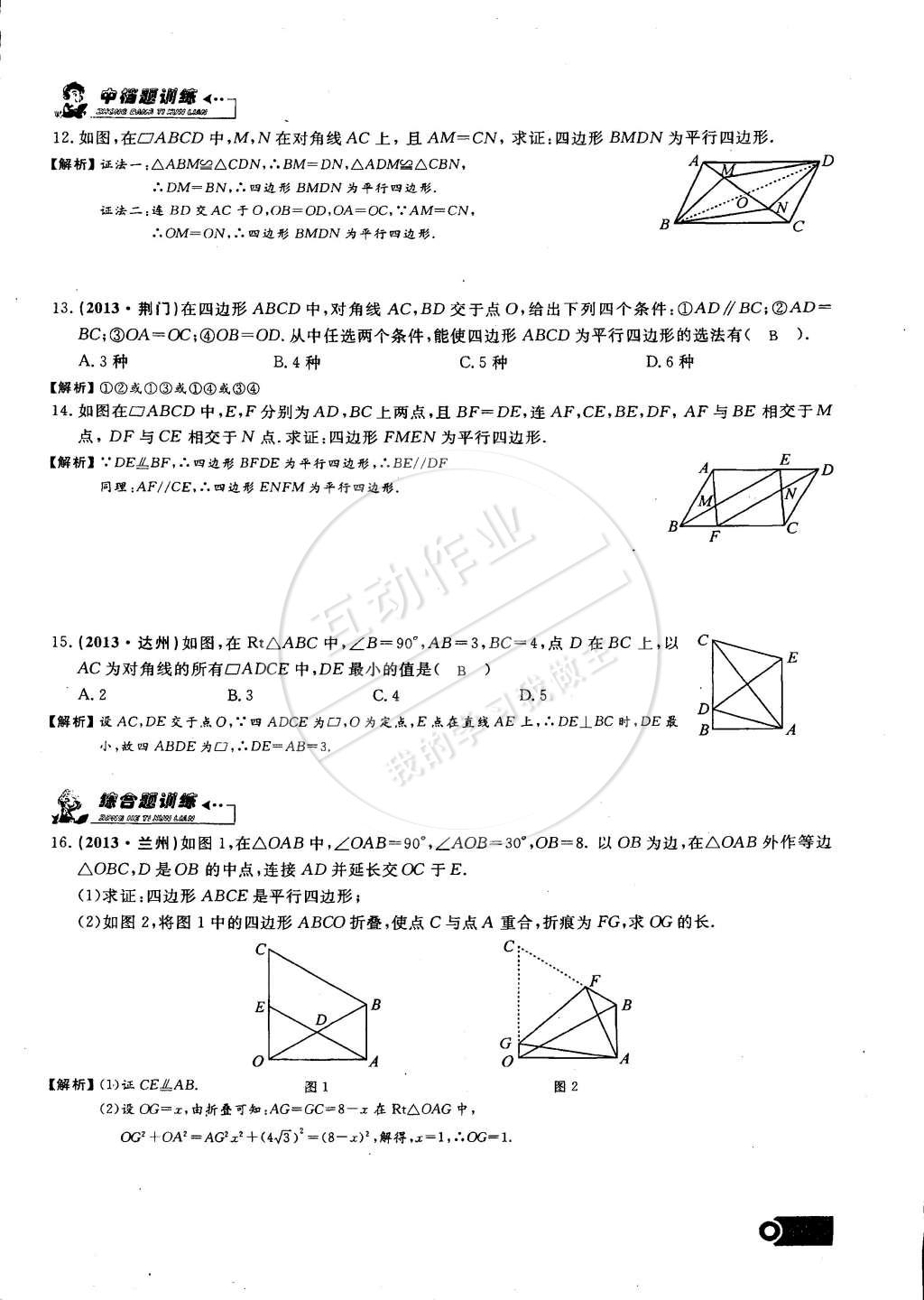 2015年思維新觀察課時精練八年級數(shù)學(xué)下冊人教版 第40頁