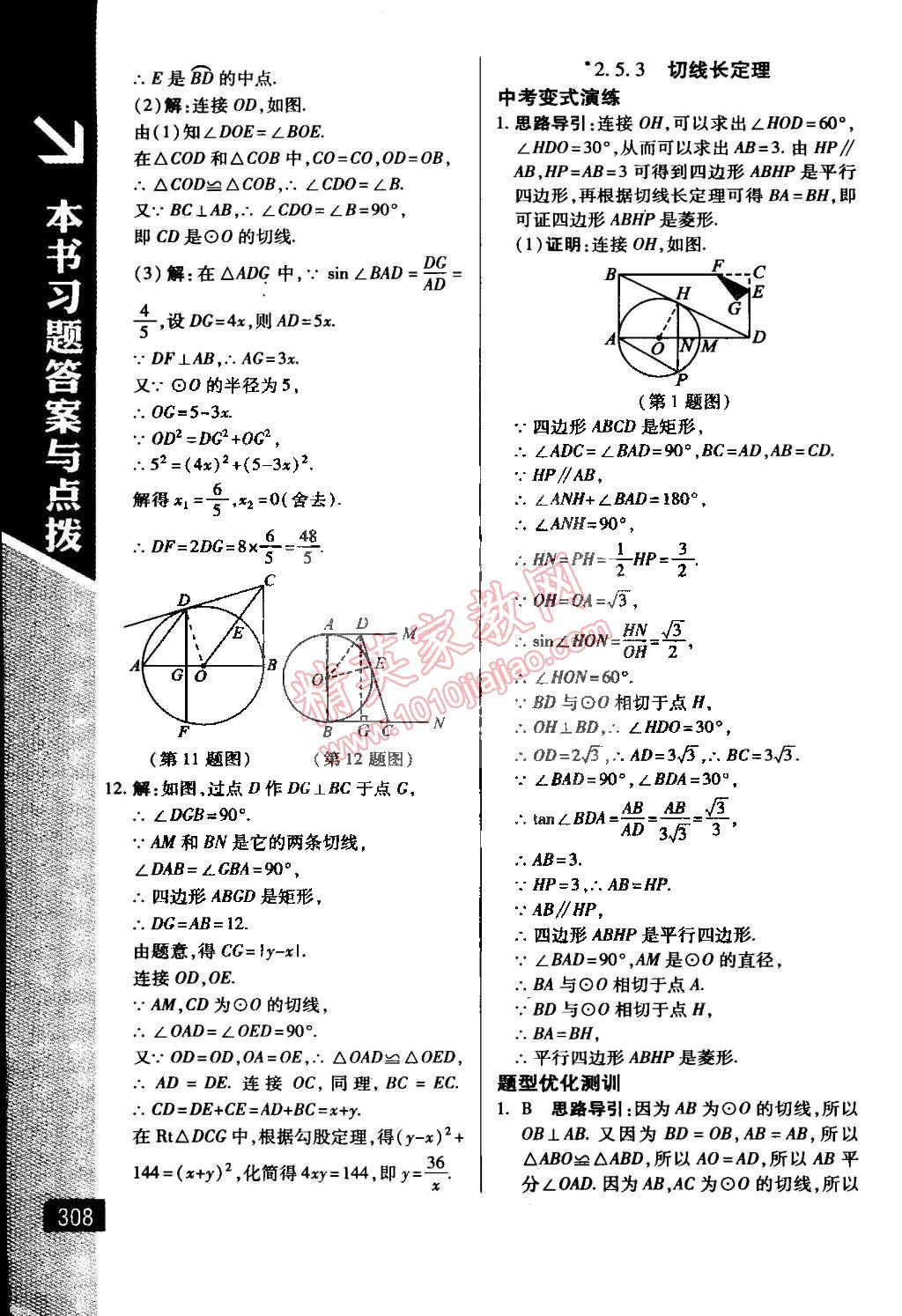 2015年萬向思維倍速學(xué)習(xí)法九年級數(shù)學(xué)下冊湘教版 第20頁