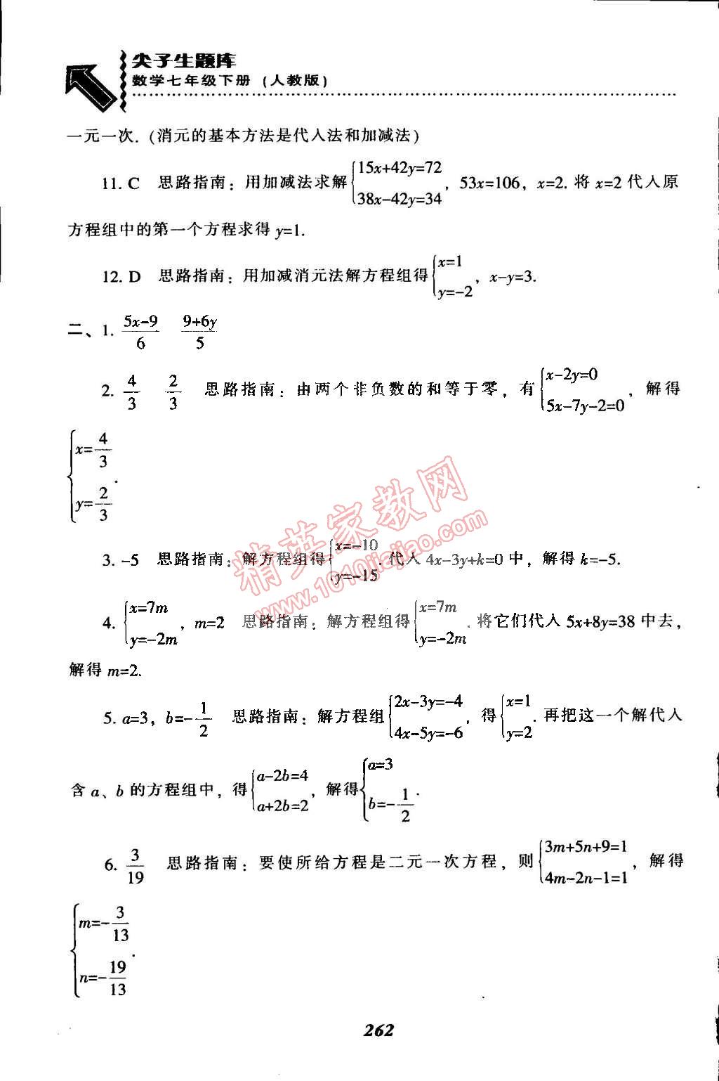 2015年尖子生題庫(kù)最新升級(jí)七年級(jí)數(shù)學(xué)下冊(cè)人教版 第37頁(yè)