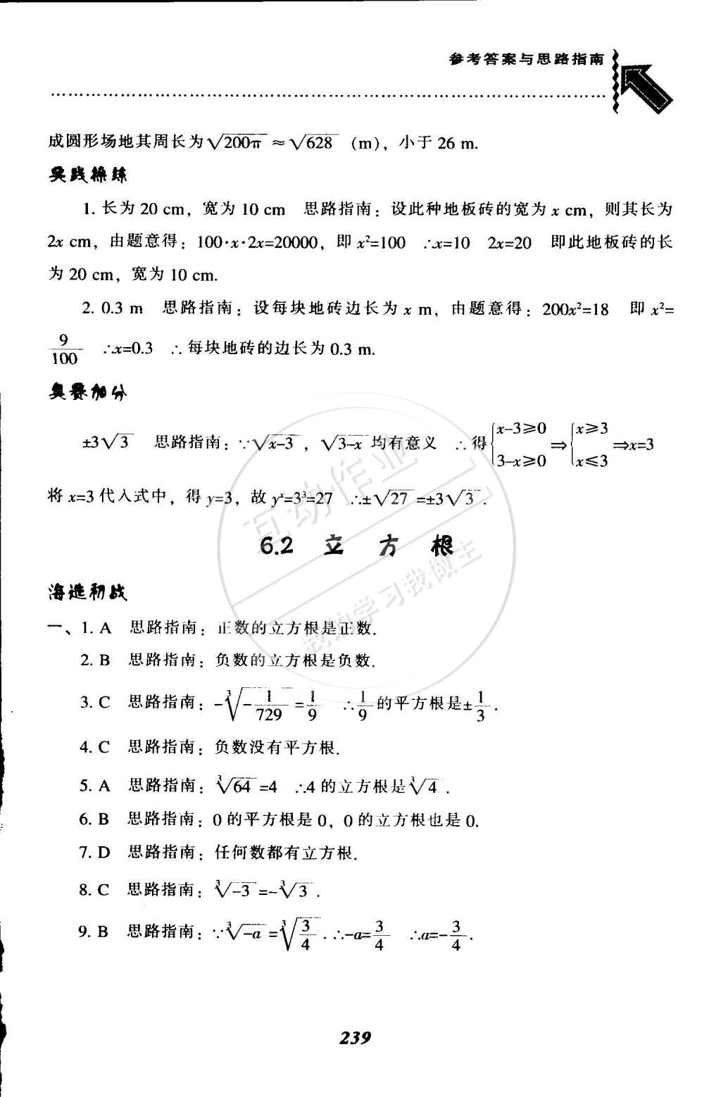 2015年尖子生題庫最新升級七年級數(shù)學(xué)下冊人教版 第12頁