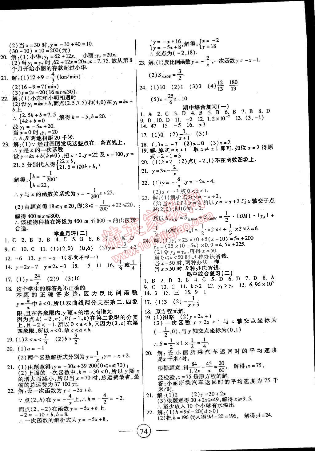 2015年全程考评一卷通八年级数学下册华师大版 第2页