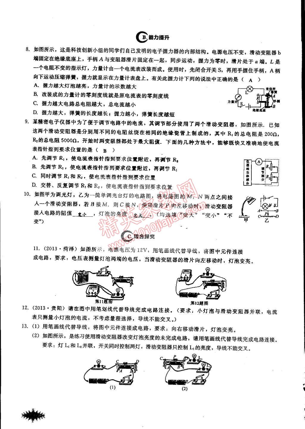 2014年思維新觀察課時作業(yè)本九年級物理全一冊人教版 第56頁