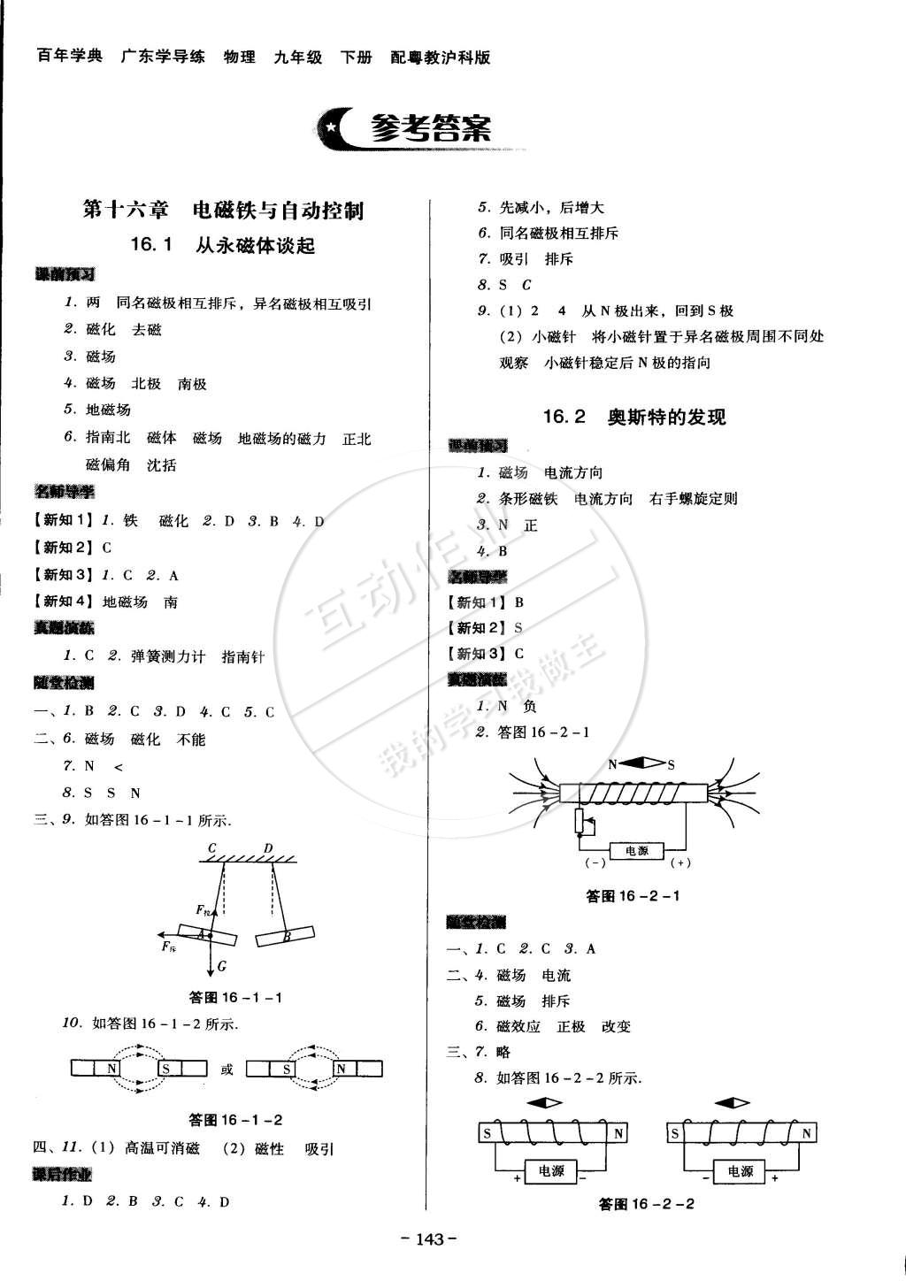 2015年百年學(xué)典廣東學(xué)導(dǎo)練九年級(jí)物理下冊(cè)滬粵版 第1頁(yè)