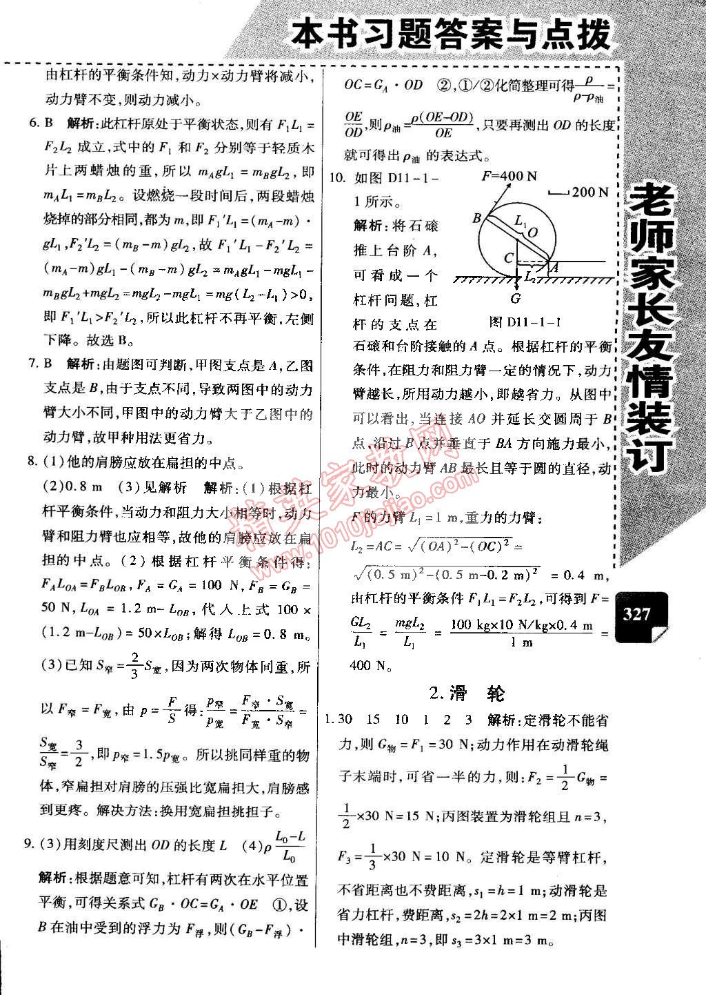 2015年萬向思維倍速學(xué)習(xí)法八年級物理下冊教科版 第25頁