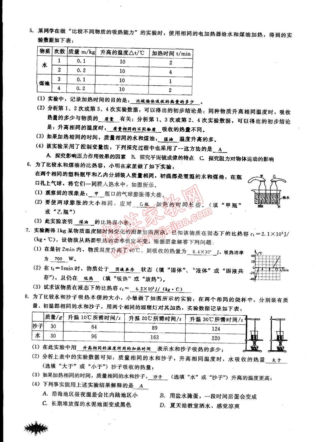 2014年思維新觀察課時(shí)作業(yè)本九年級(jí)物理全一冊(cè)人教版 第14頁