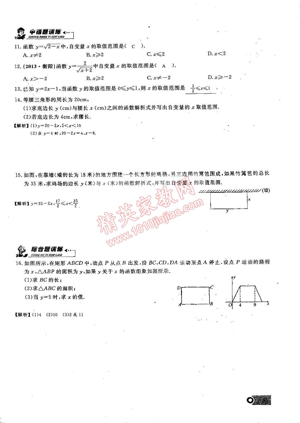 2015年思維新觀察課時(shí)精練八年級(jí)數(shù)學(xué)下冊(cè)人教版 第73頁