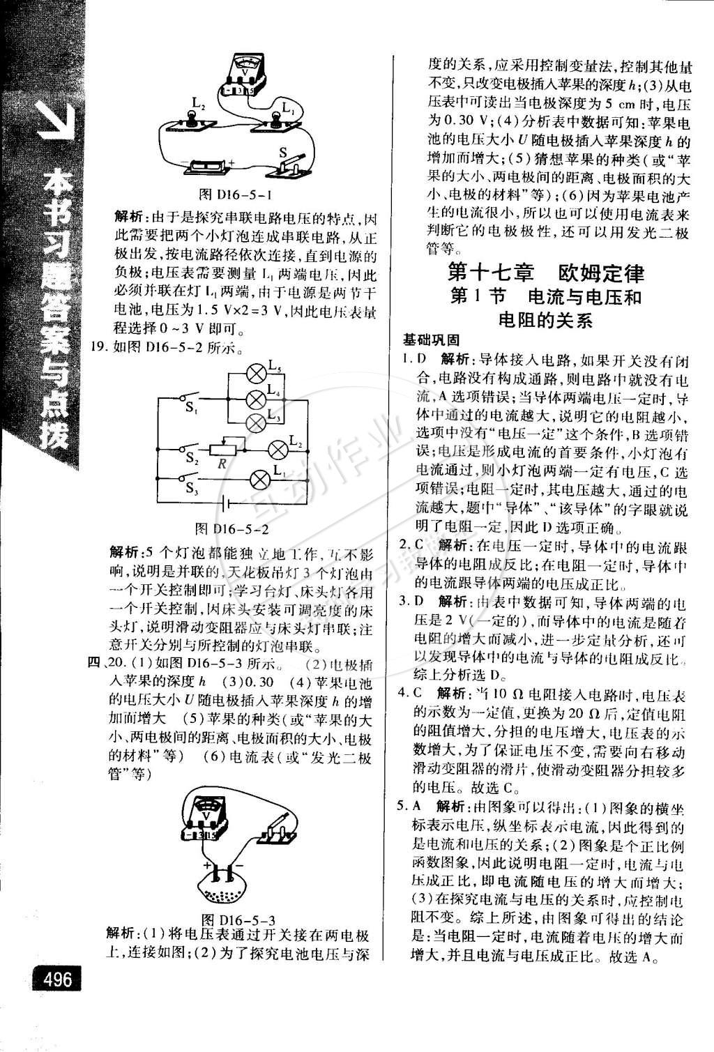 2014年万向思维倍速学习法九年级物理全一册人教版 第13页