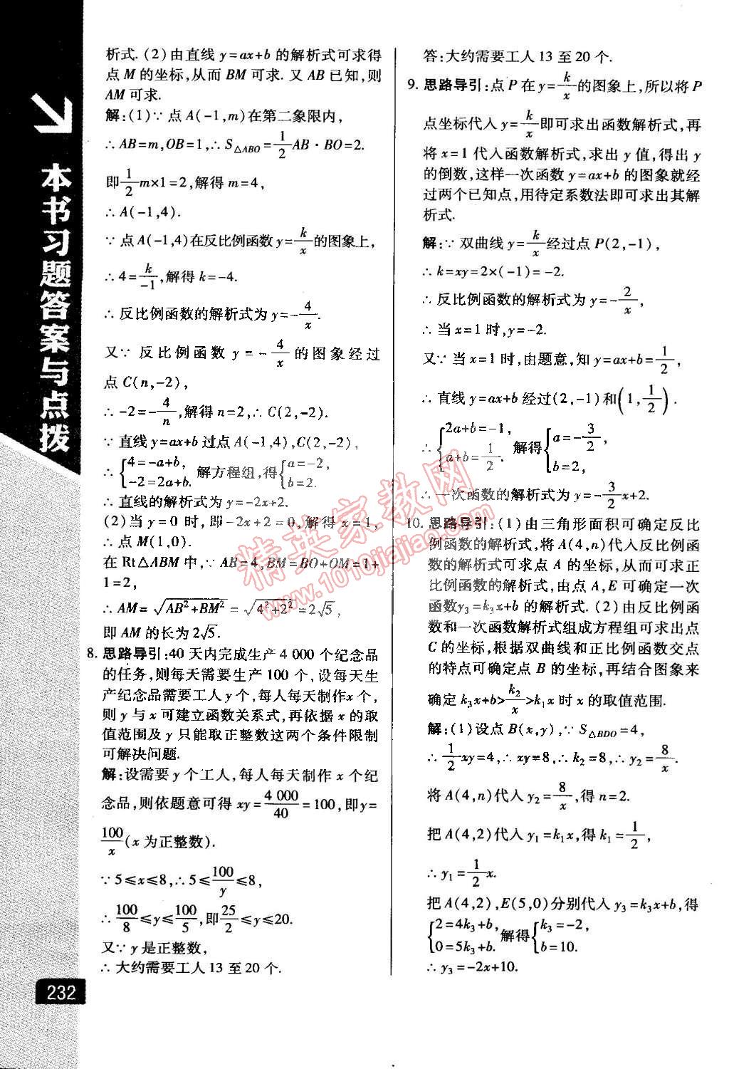 2015年萬向思維倍速學(xué)習(xí)法九年級數(shù)學(xué)下冊人教版 第8頁