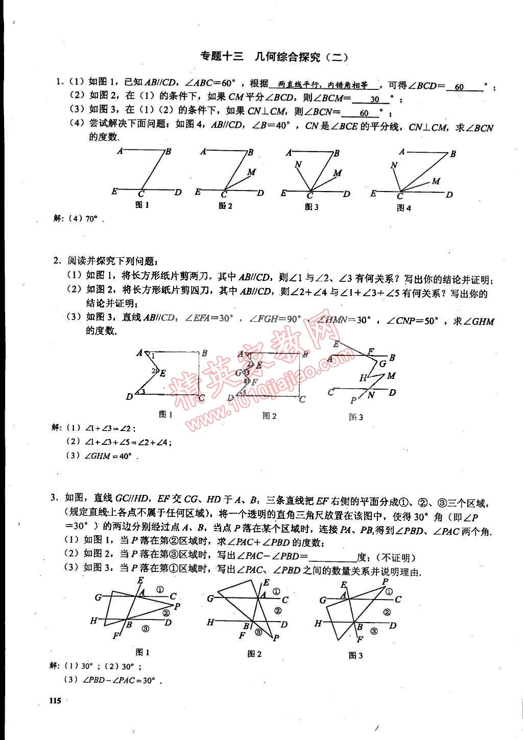 2015年思維新觀察課時(shí)精練七年級(jí)數(shù)學(xué)下冊(cè)人教版 第115頁