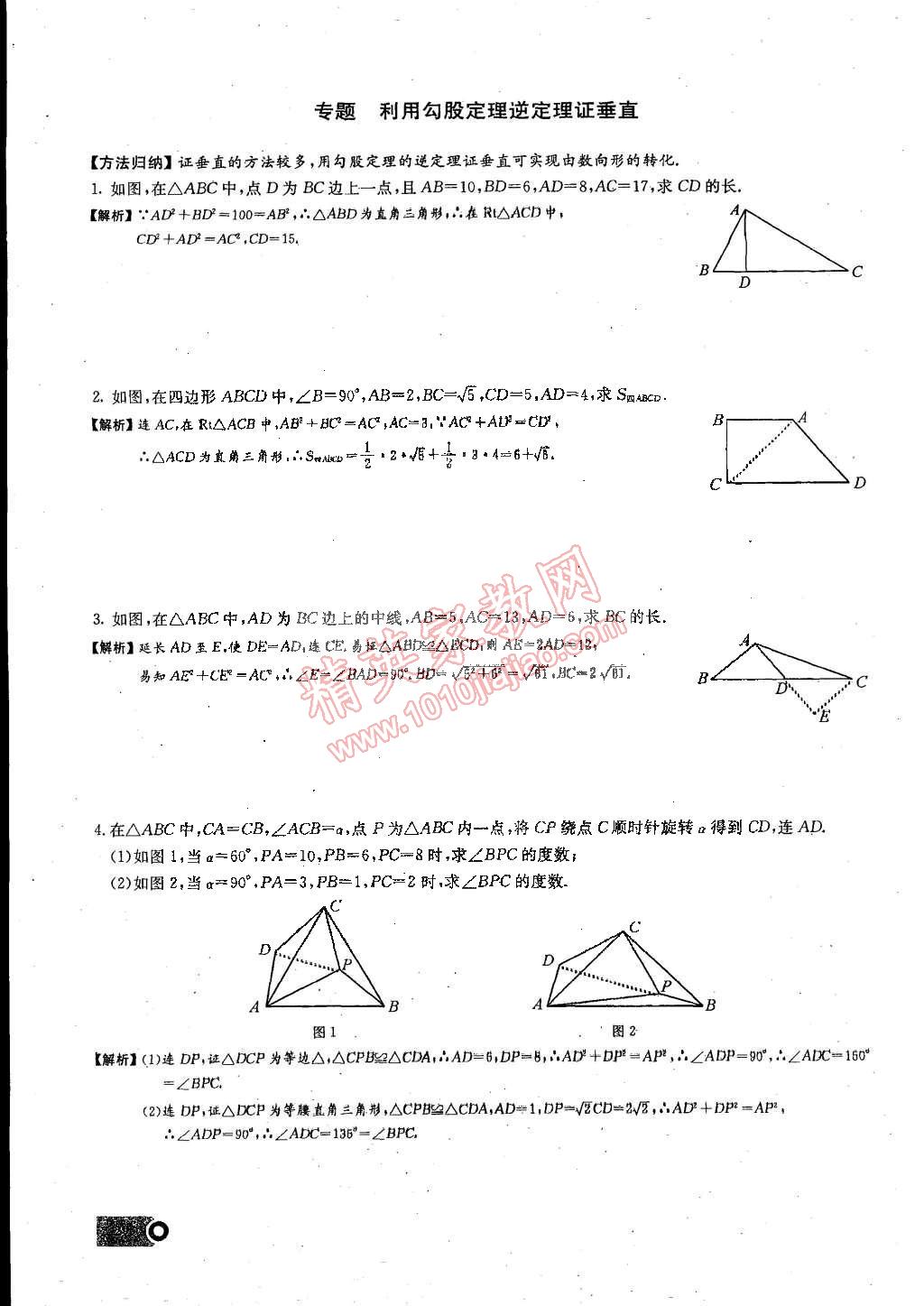 2015年思維新觀察課時(shí)精練八年級(jí)數(shù)學(xué)下冊(cè)人教版 第29頁