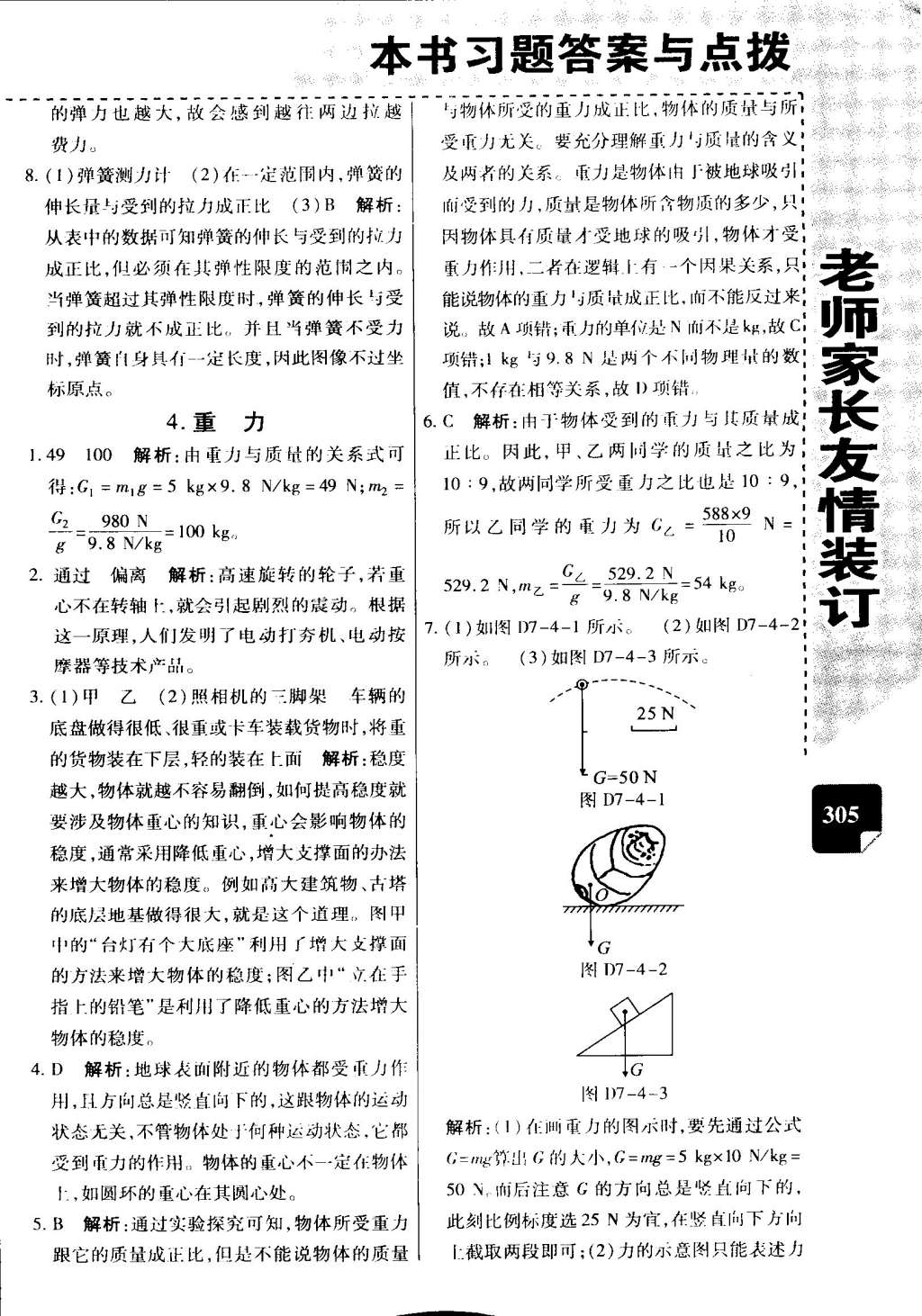 2015年萬向思維倍速學(xué)習(xí)法八年級物理下冊教科版 第3頁