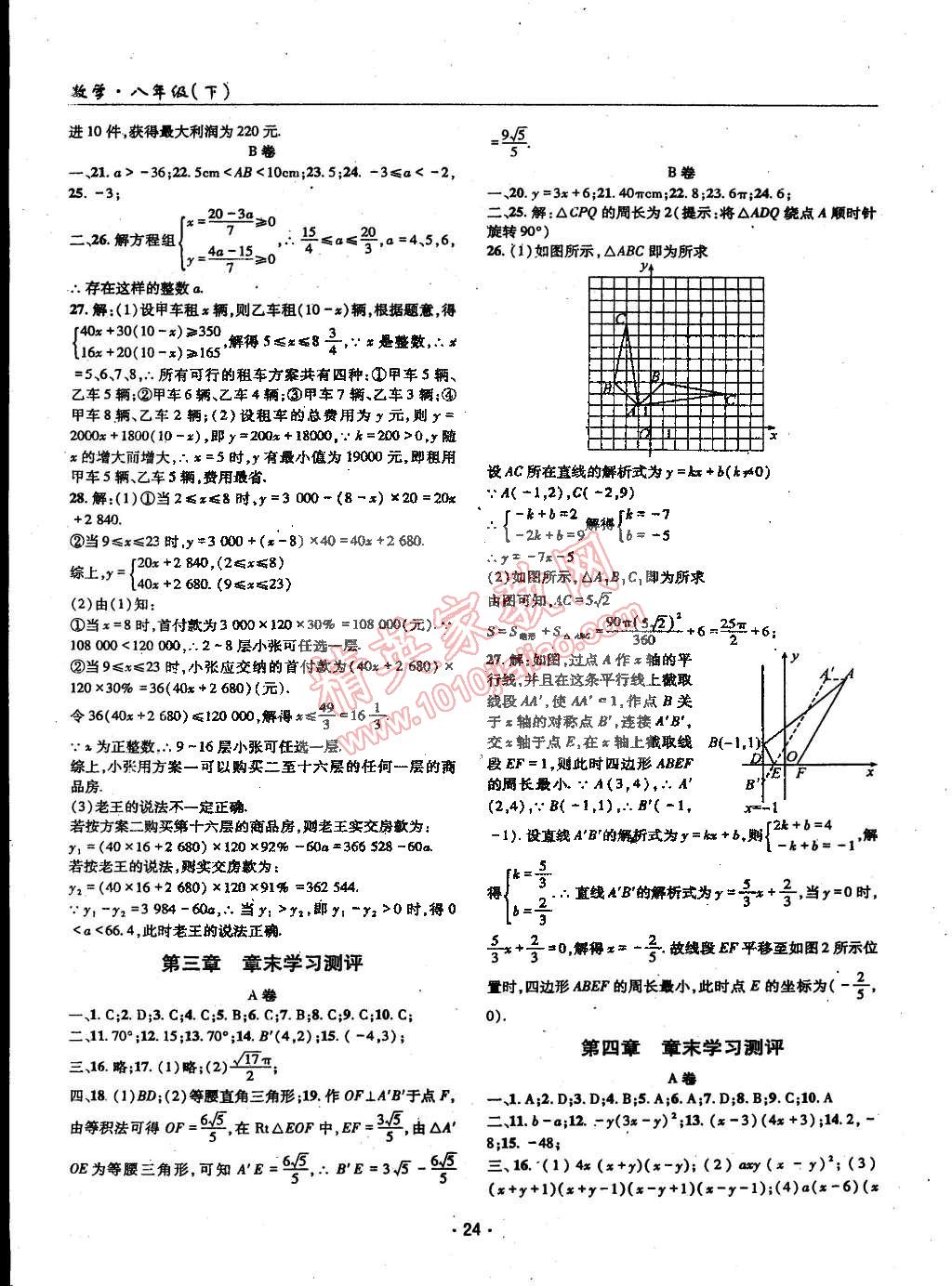 2015年理科愛好者八年級(jí)數(shù)學(xué)下冊(cè)北師大版2014年第23期 第23頁(yè)