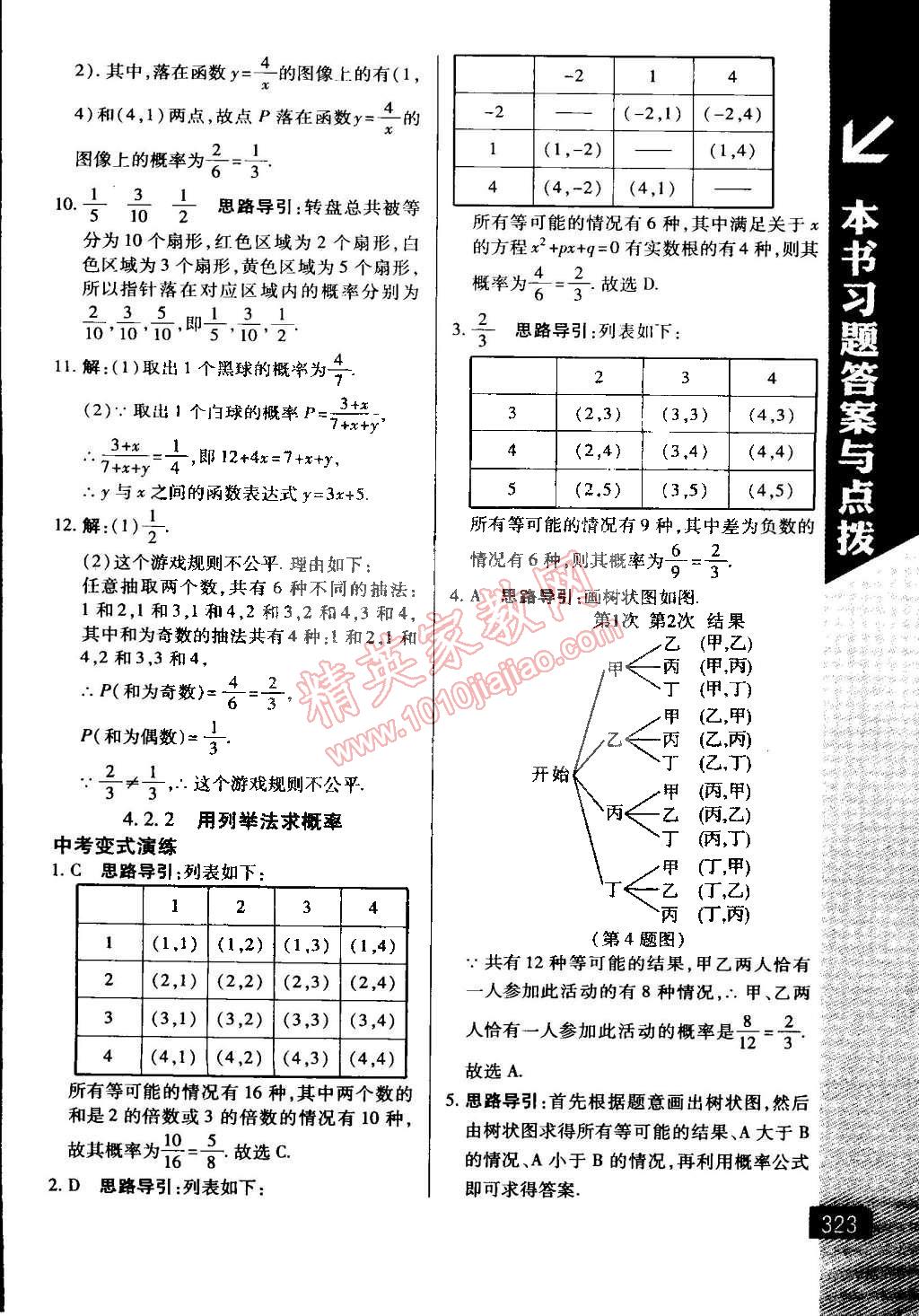 2015年萬(wàn)向思維倍速學(xué)習(xí)法九年級(jí)數(shù)學(xué)下冊(cè)湘教版 第35頁(yè)