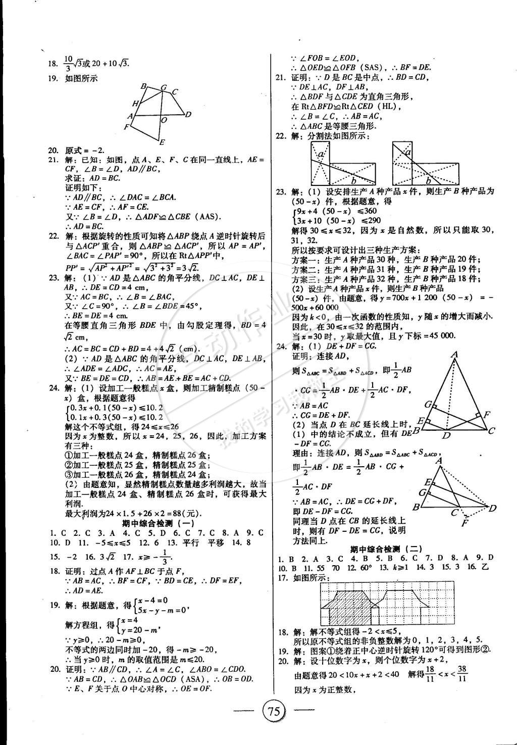 2015年全程考评一卷通八年级数学下册北师大版 第3页