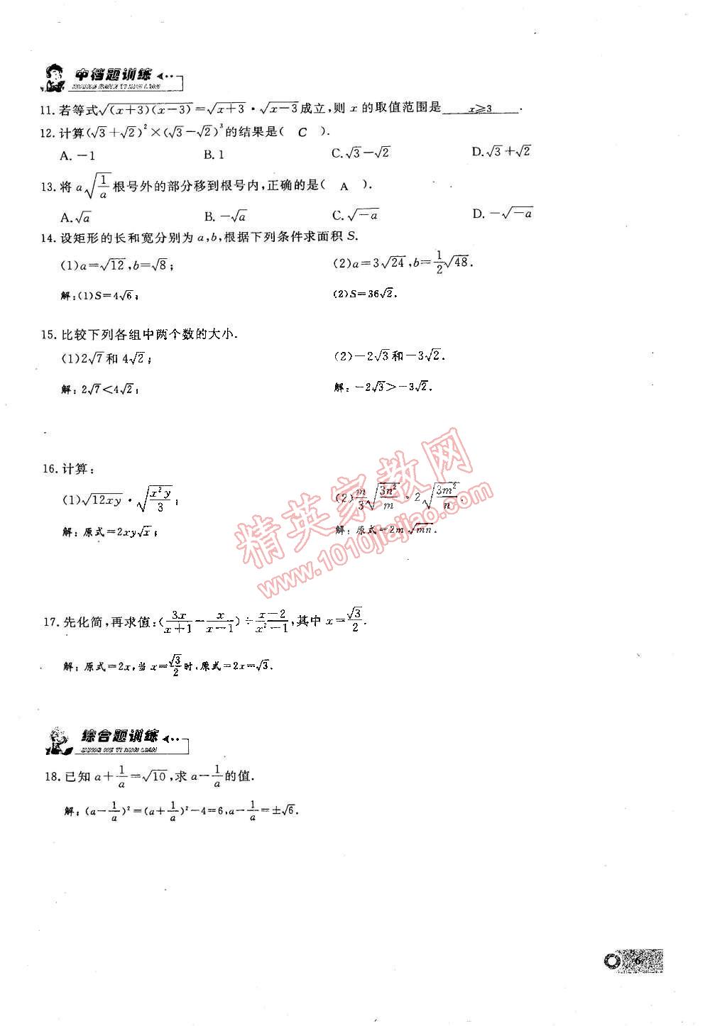 2015年思維新觀察課時精練八年級數(shù)學下冊人教版 第6頁