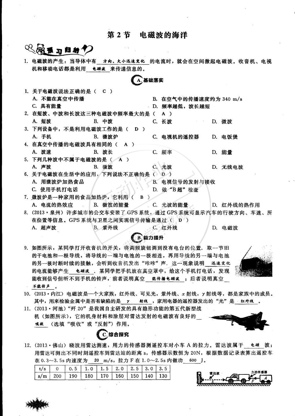 2014年思維新觀察課時(shí)作業(yè)本九年級物理全一冊人教版 第146頁