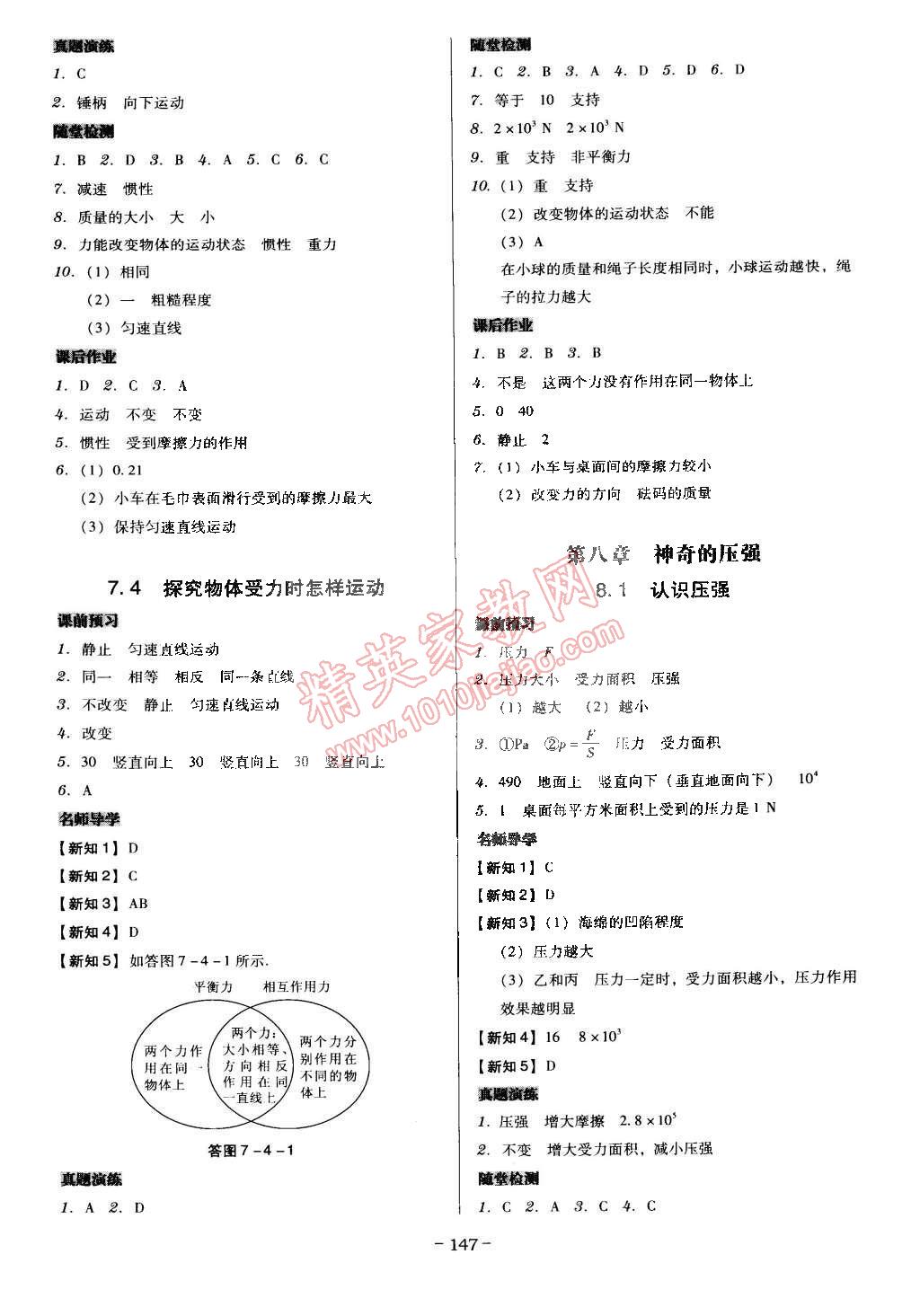 2015年百年學(xué)典廣東學(xué)導(dǎo)練八年級(jí)物理下冊(cè)滬粵版 第5頁(yè)